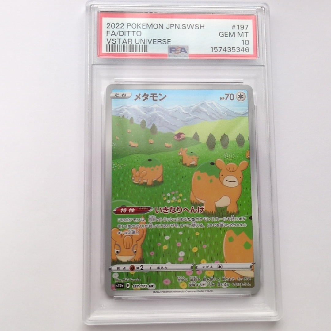 PSA10】メタモン AR[s12a 197/172](ハイクラスパック「VSTARユニバース