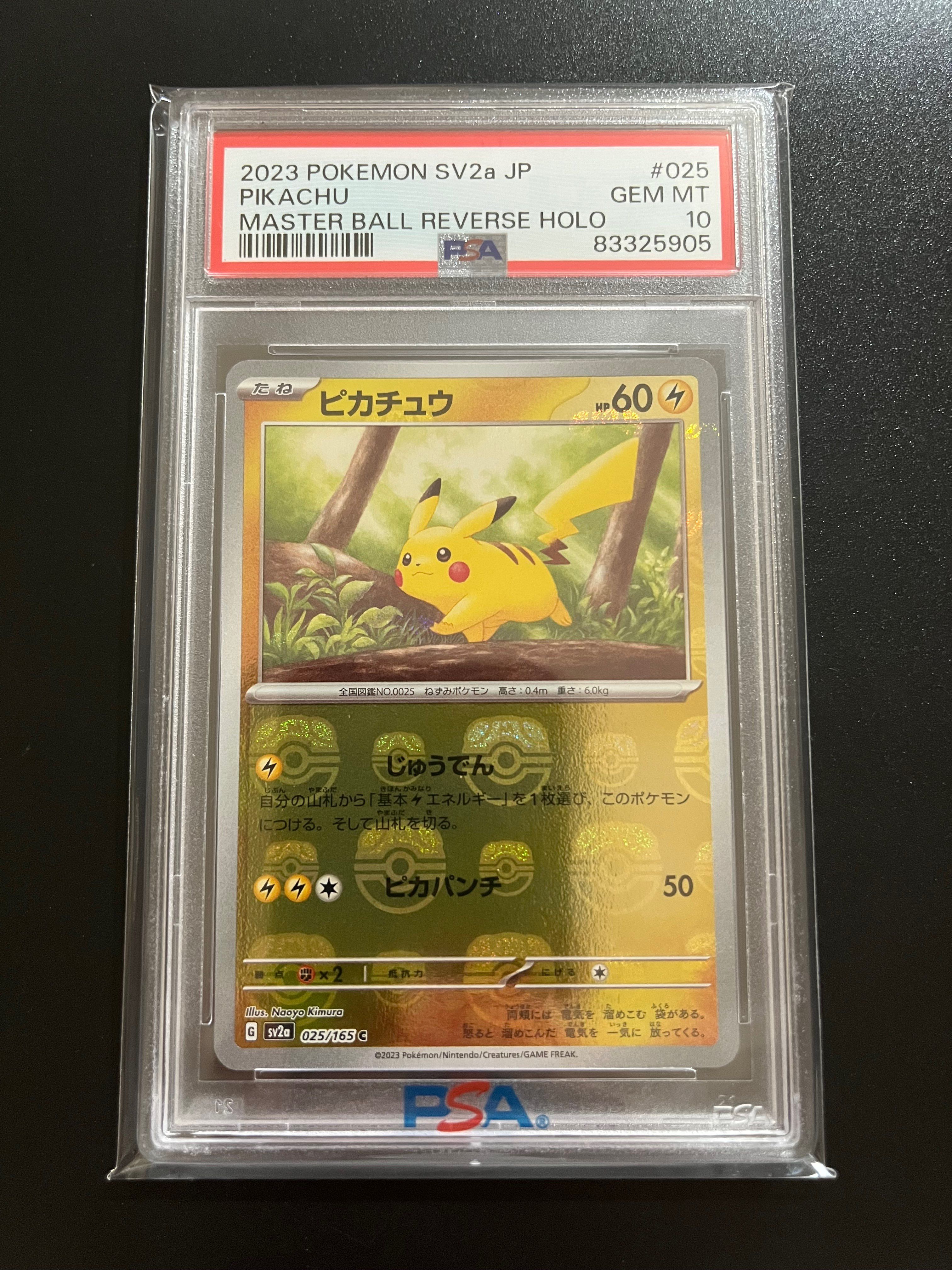 ピカチュウ C: マスターボールミラー (マスボピカチュウ) [SV2a 025/165](強化拡張パック「ポケモンカード151」)