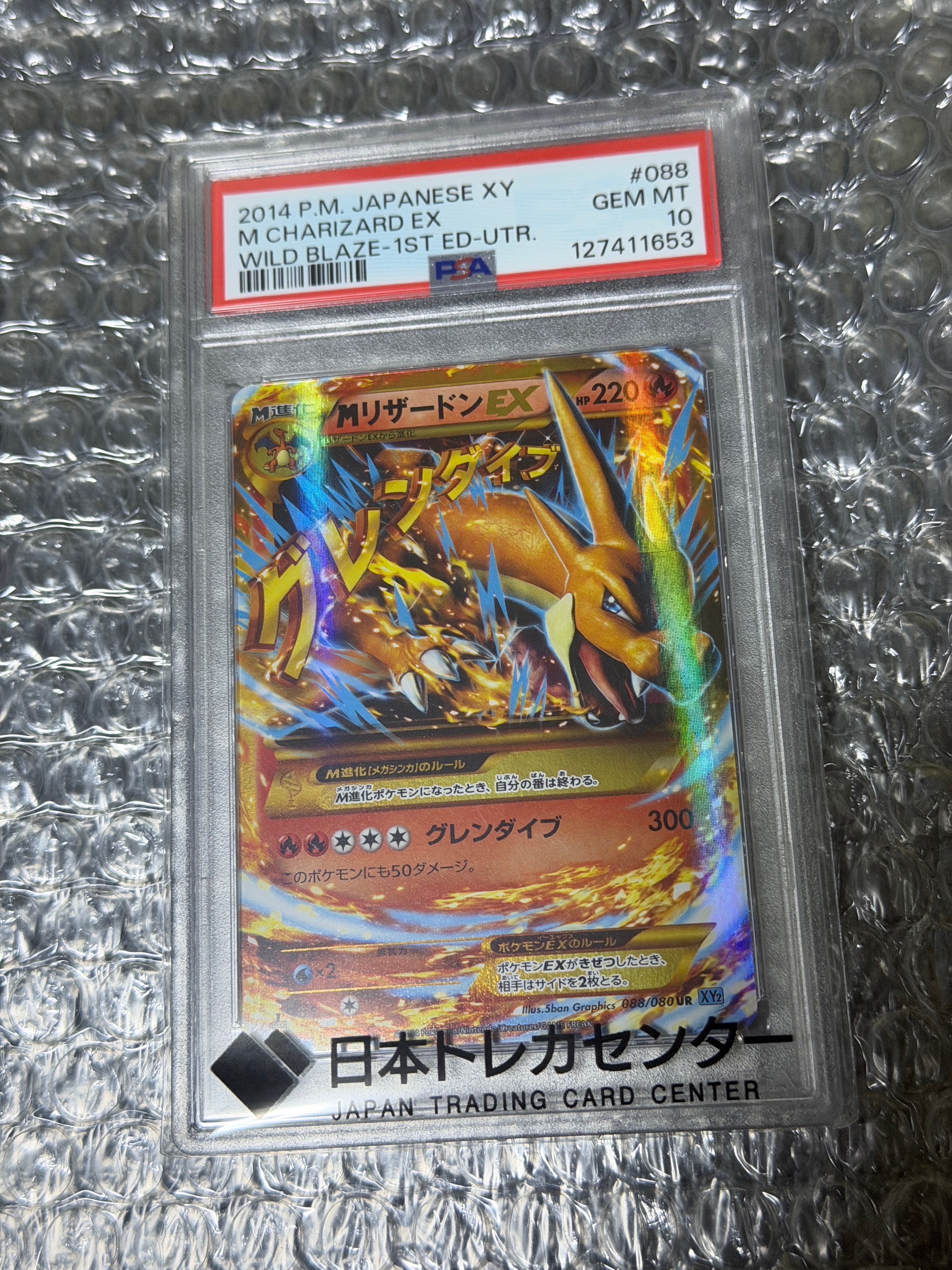 MリザードンEX UR :1ED [XY2 088/080](拡張パック「ワイルドブレイズ」)