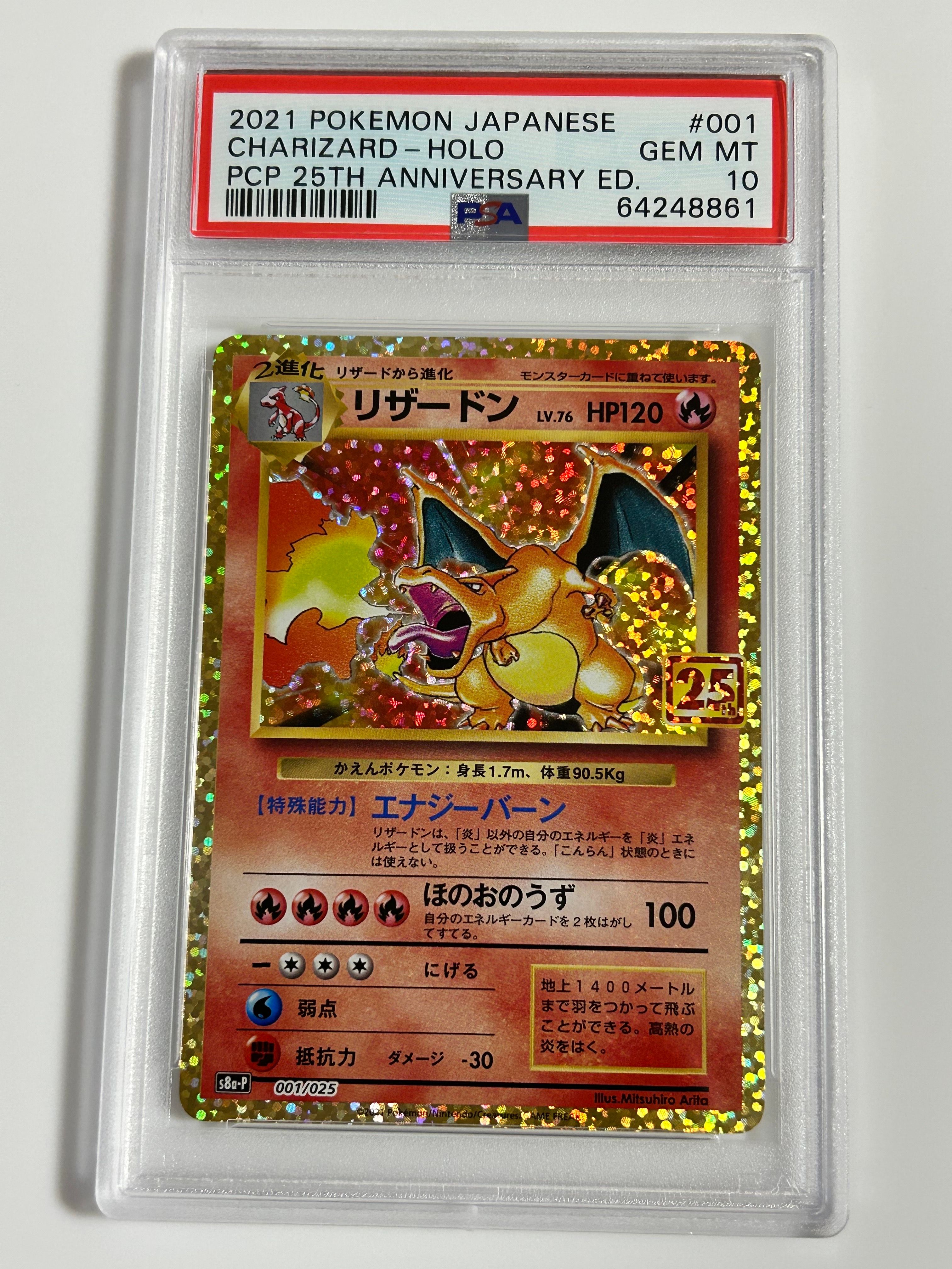 リザードン: プロモ[S8a-P 001/025](プロモカードパック 25th ANNIVERSARY edition)