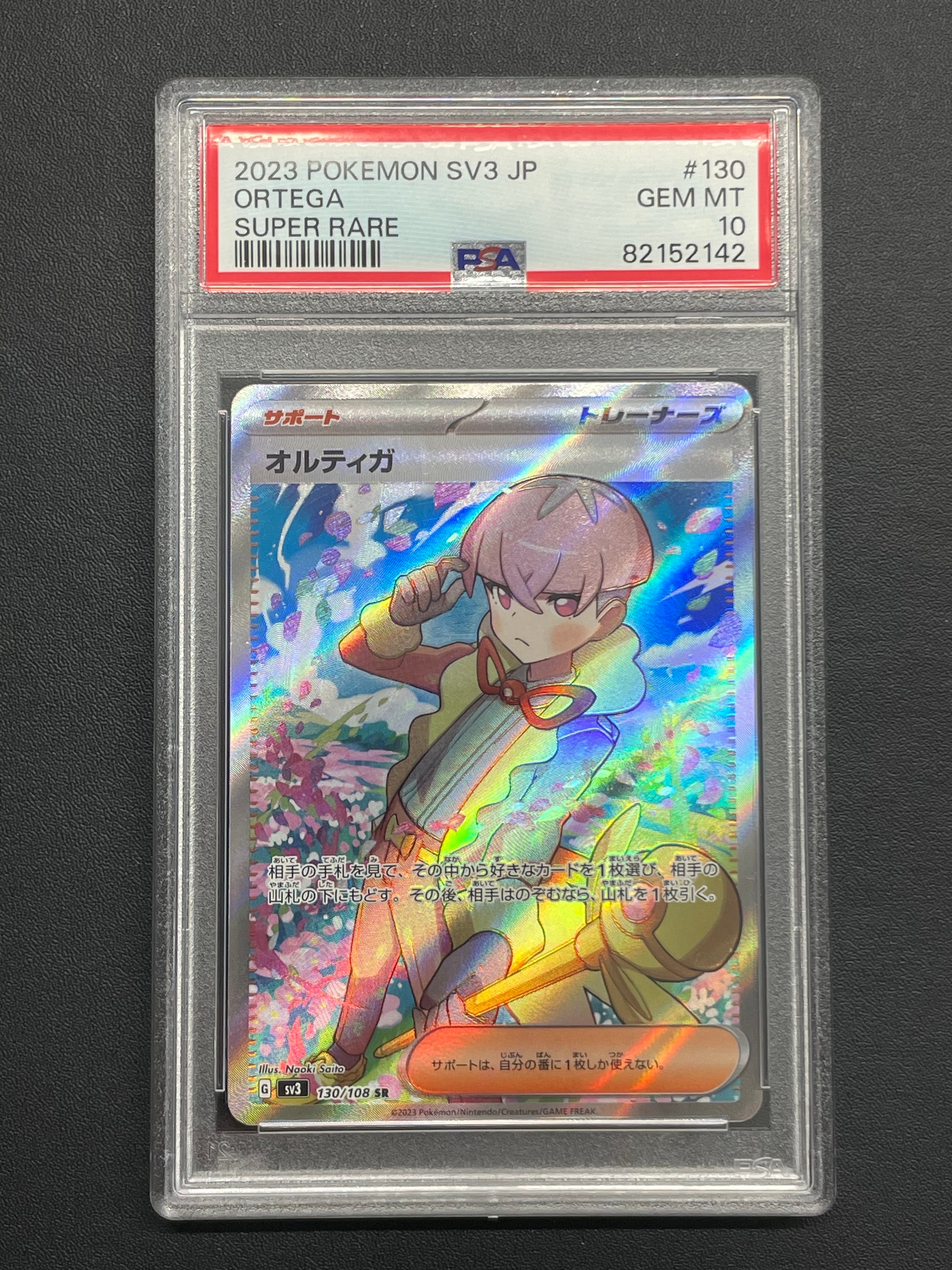 Ortega SR[SV3 130/108](Expansion Pack "Ruler of the Black Flame")