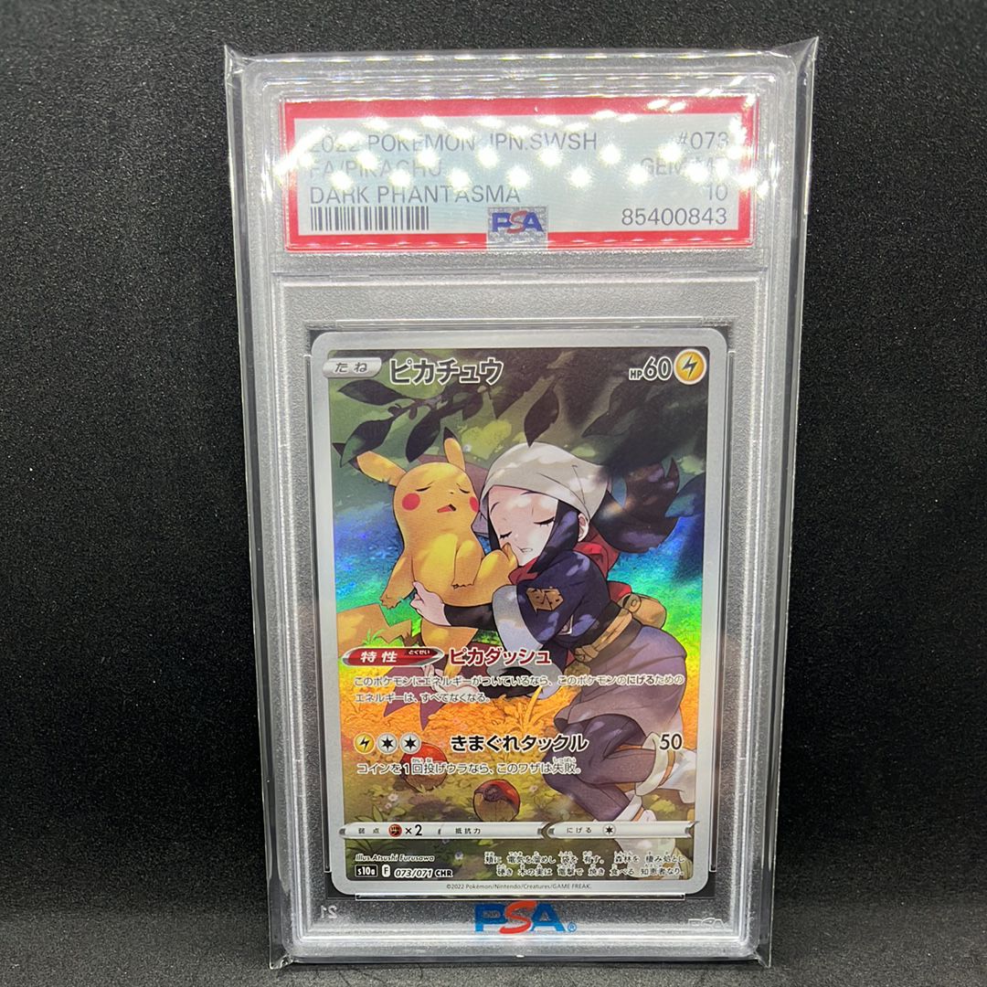ピカチュウ CHR[S10a 073/071](強化拡張パック「ダークファンタズマ」)