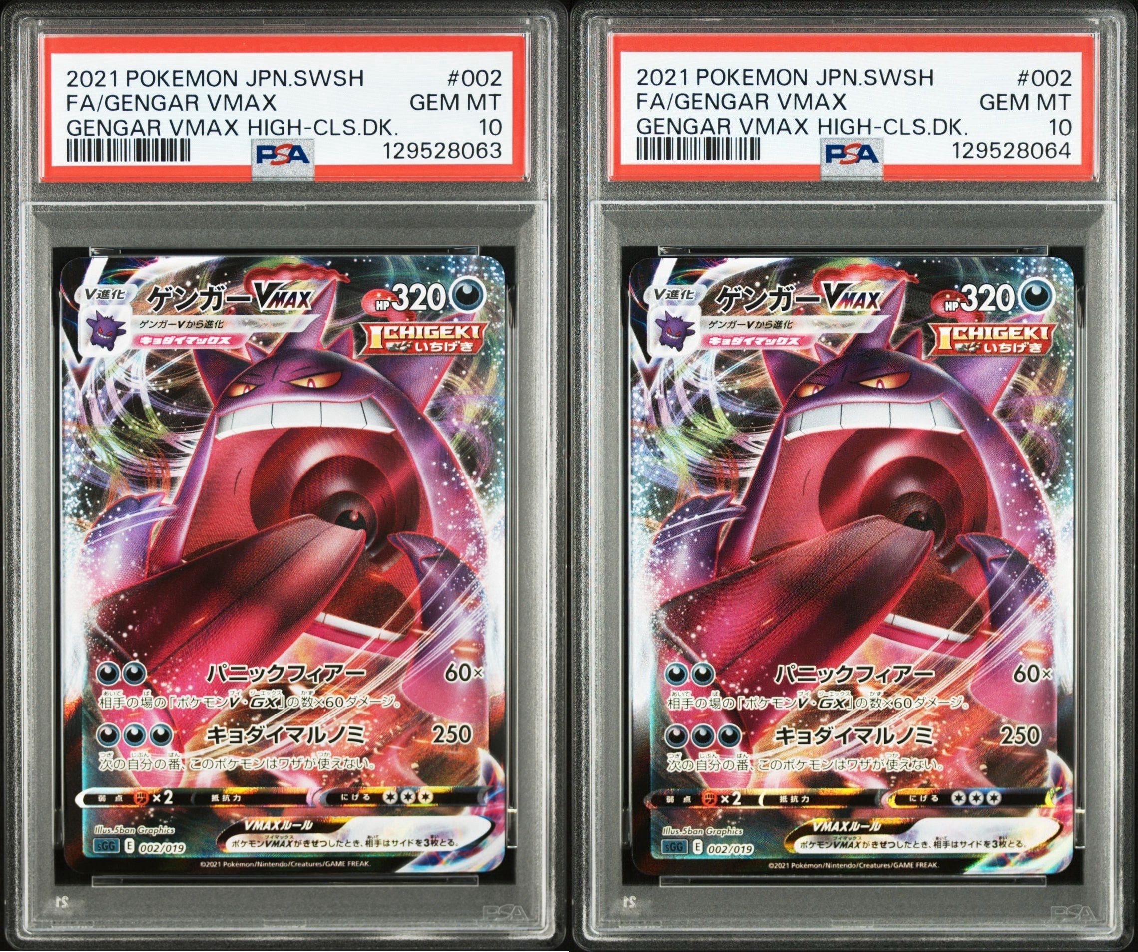 ゲンガーVMAX [SGG 002/019](ハイクラスデッキ「ゲンガーVMAX」)