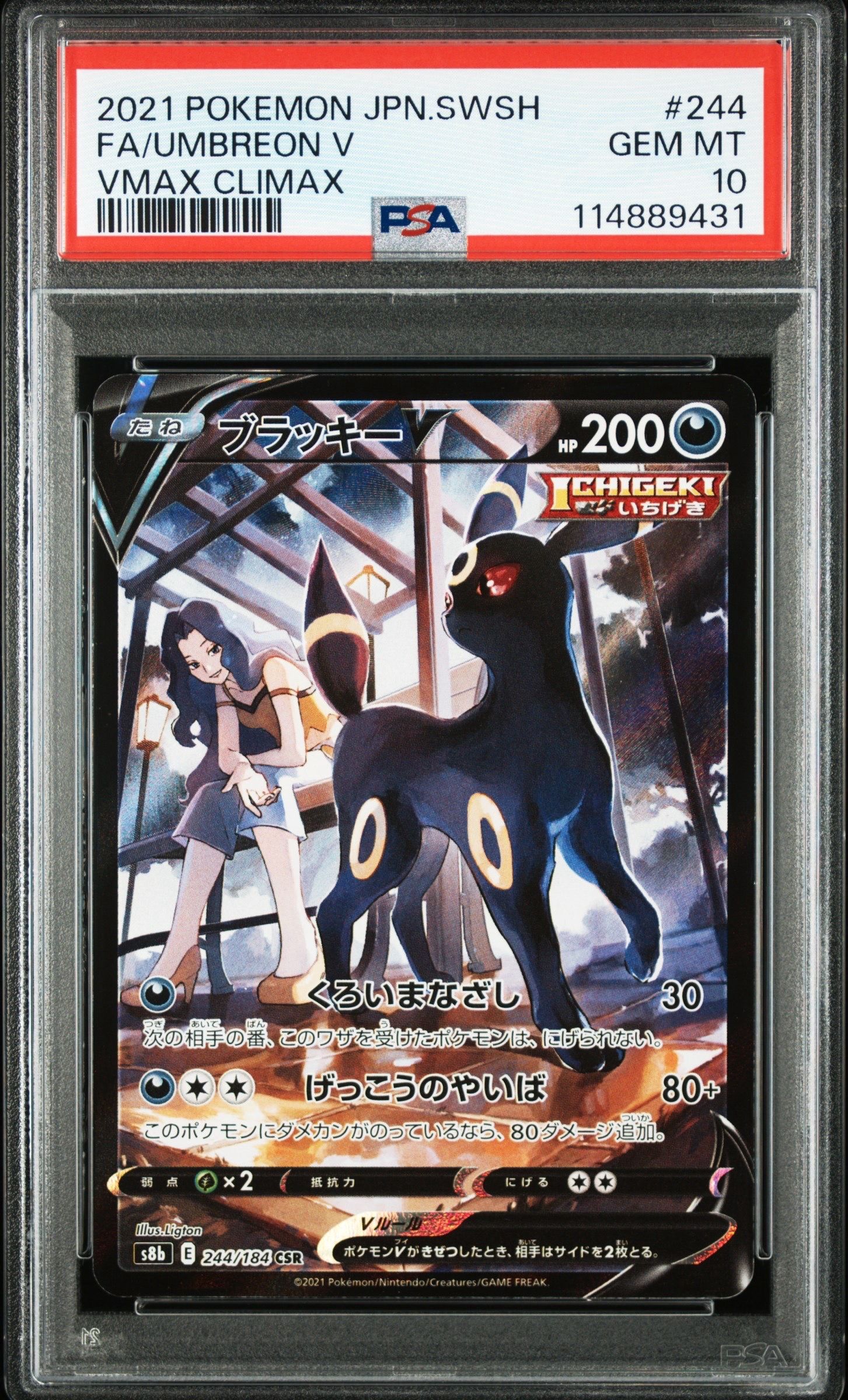 ブラッキーV CSR[S8b 244/184](ハイクラスパック「VMAXクライマックス」)