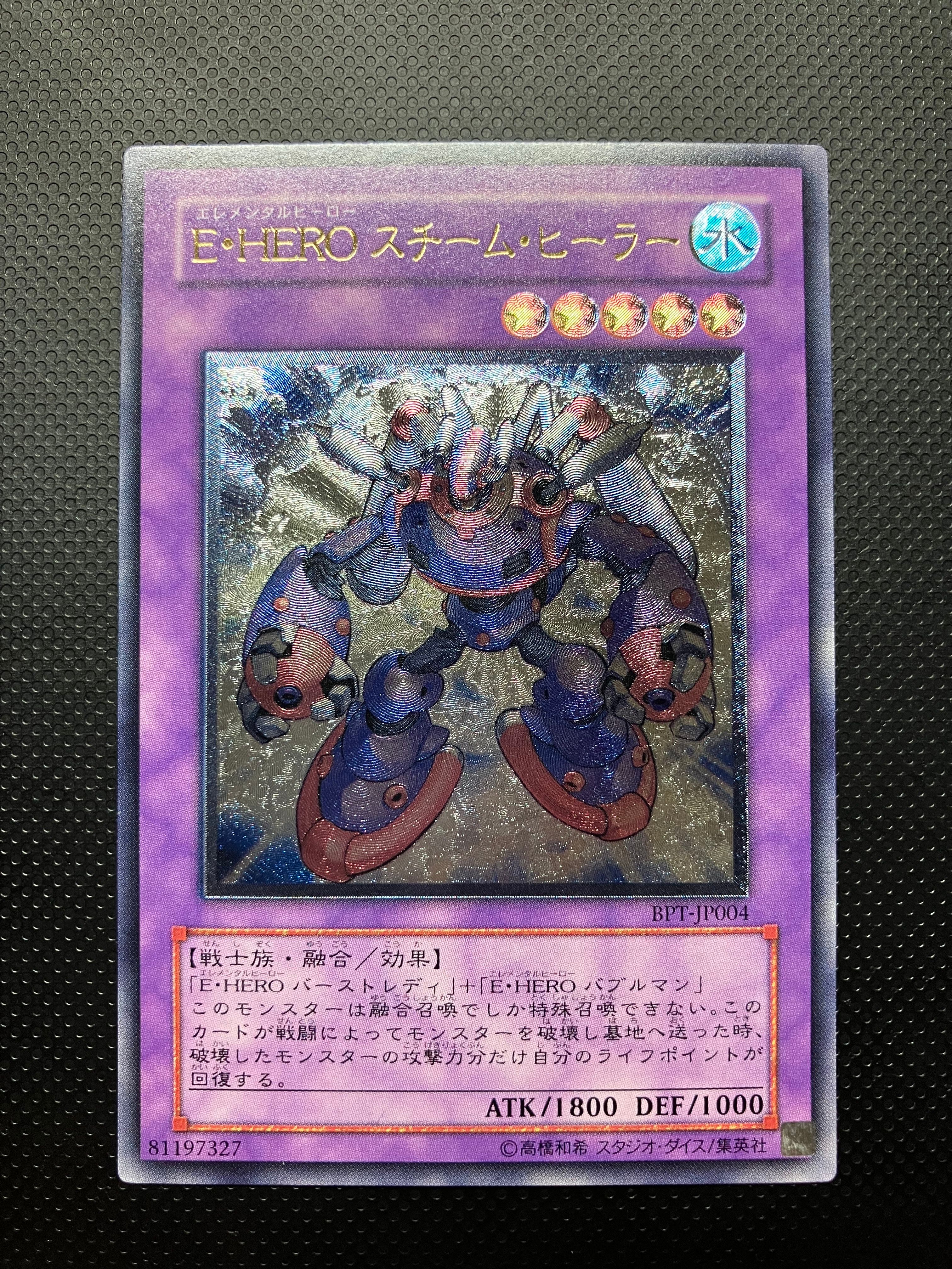 PSA10】E・HERO スチーム・ヒーラー UL [BPT-JP004](BOOSTER PACK