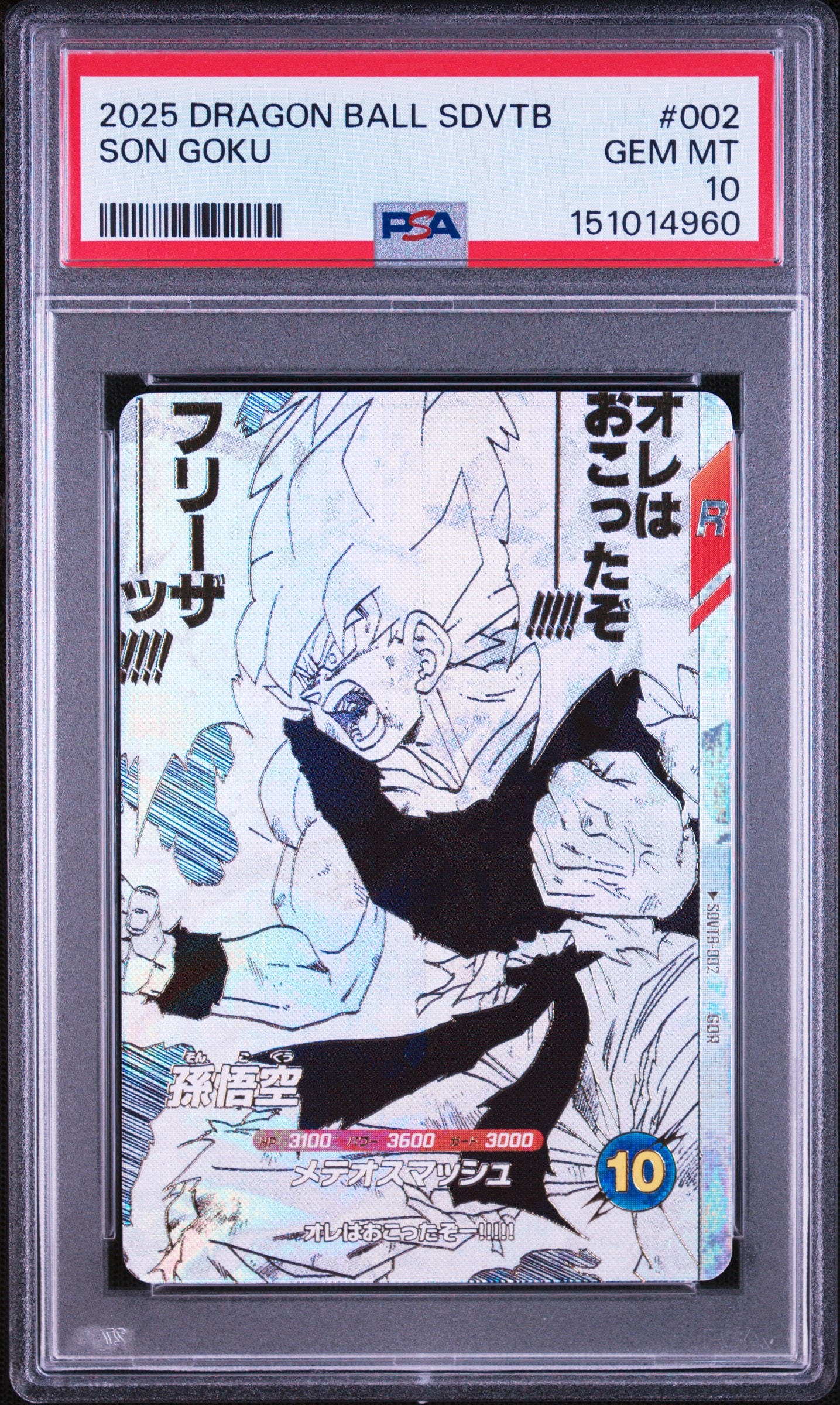 孫悟空 GDR [SDVTB-002](ドラゴンボールスーパーダイバーズ「9ポケットバインダーセット ドラゴンボール 40th アニバーサリー エディション」)