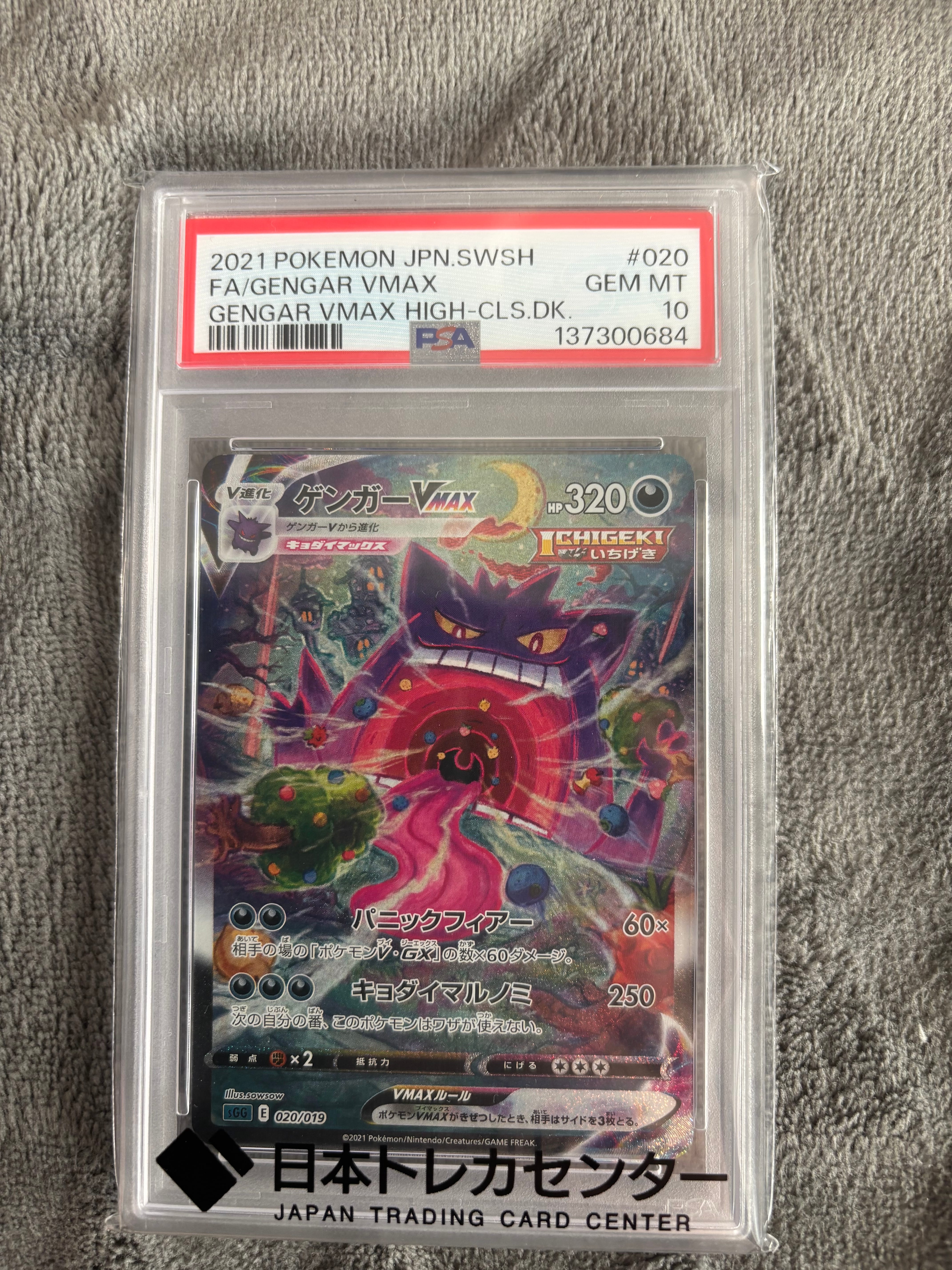 PSA10】ゲンガーVMAX: SA[SGG 020/019](ハイクラスデッキ「ゲンガー