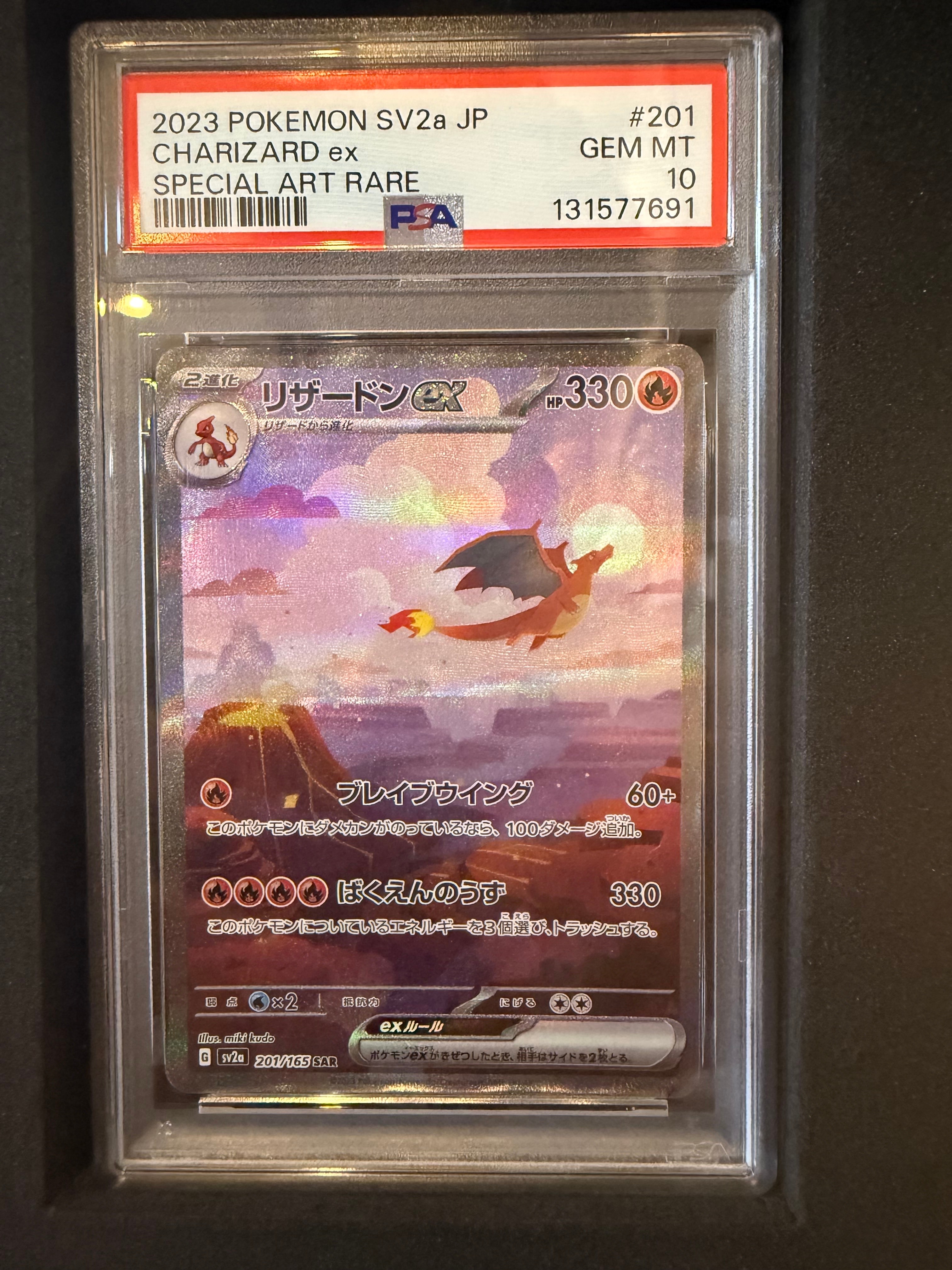 リザードンex SAR [SV2a 201/165](強化拡張パック「ポケモンカード151