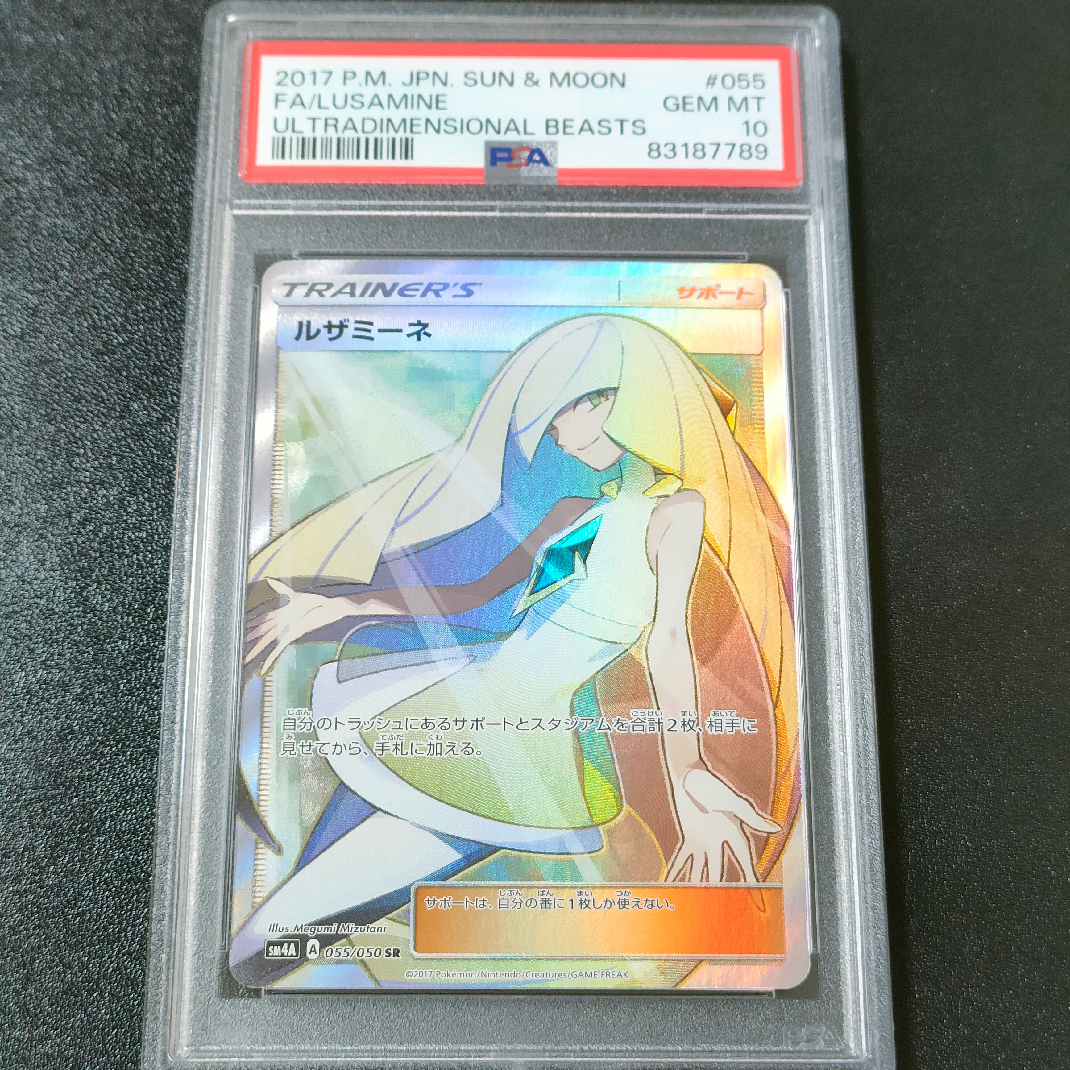 ルザミーネ SR[SM4A 055/050](拡張パック「超次元の暴獣」)