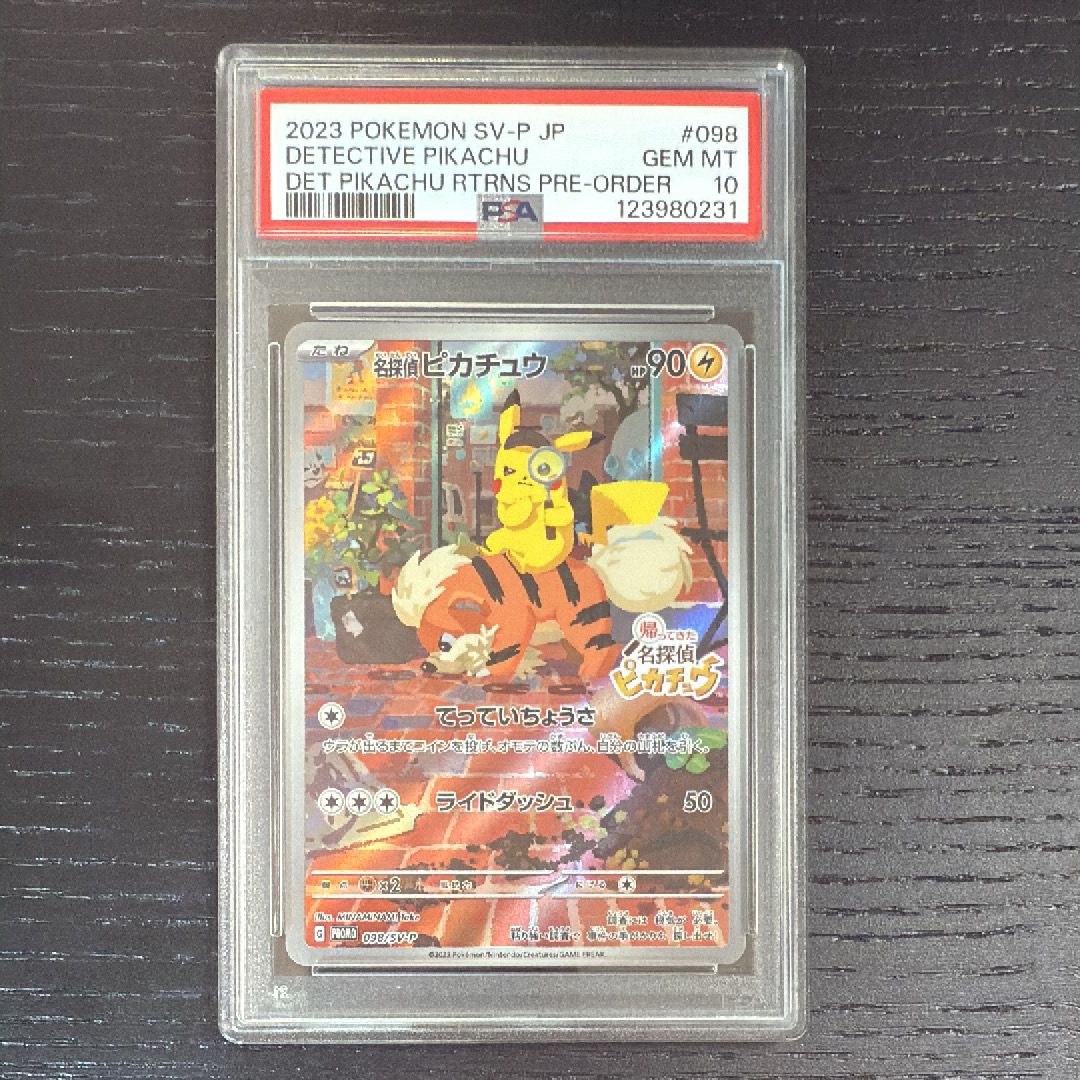 名探偵ピカチュウ: プロモ [SV-P 098](プロモーションカード「SV-P」)
