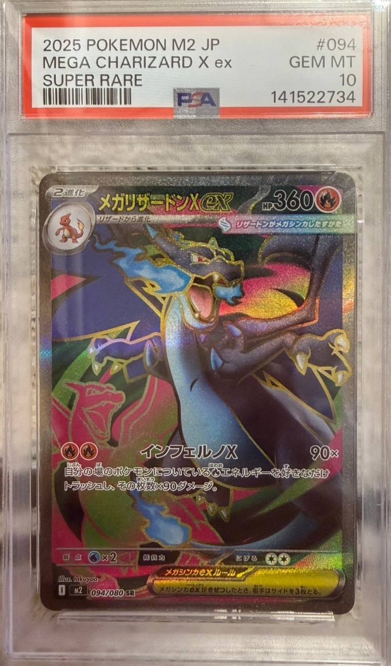 メガリザードンXex SR [M2 094/080](拡張パック「インフェルノX」)