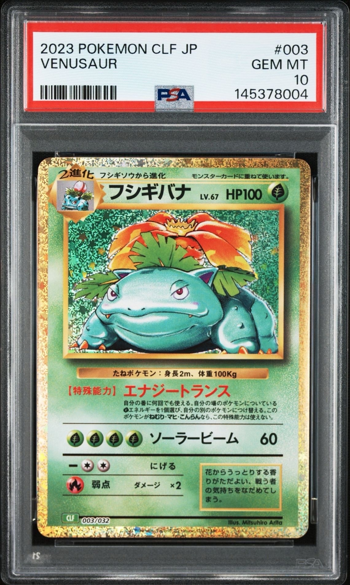 フシギバナ [CLF 003/032](ポケモンカードゲーム Classic)