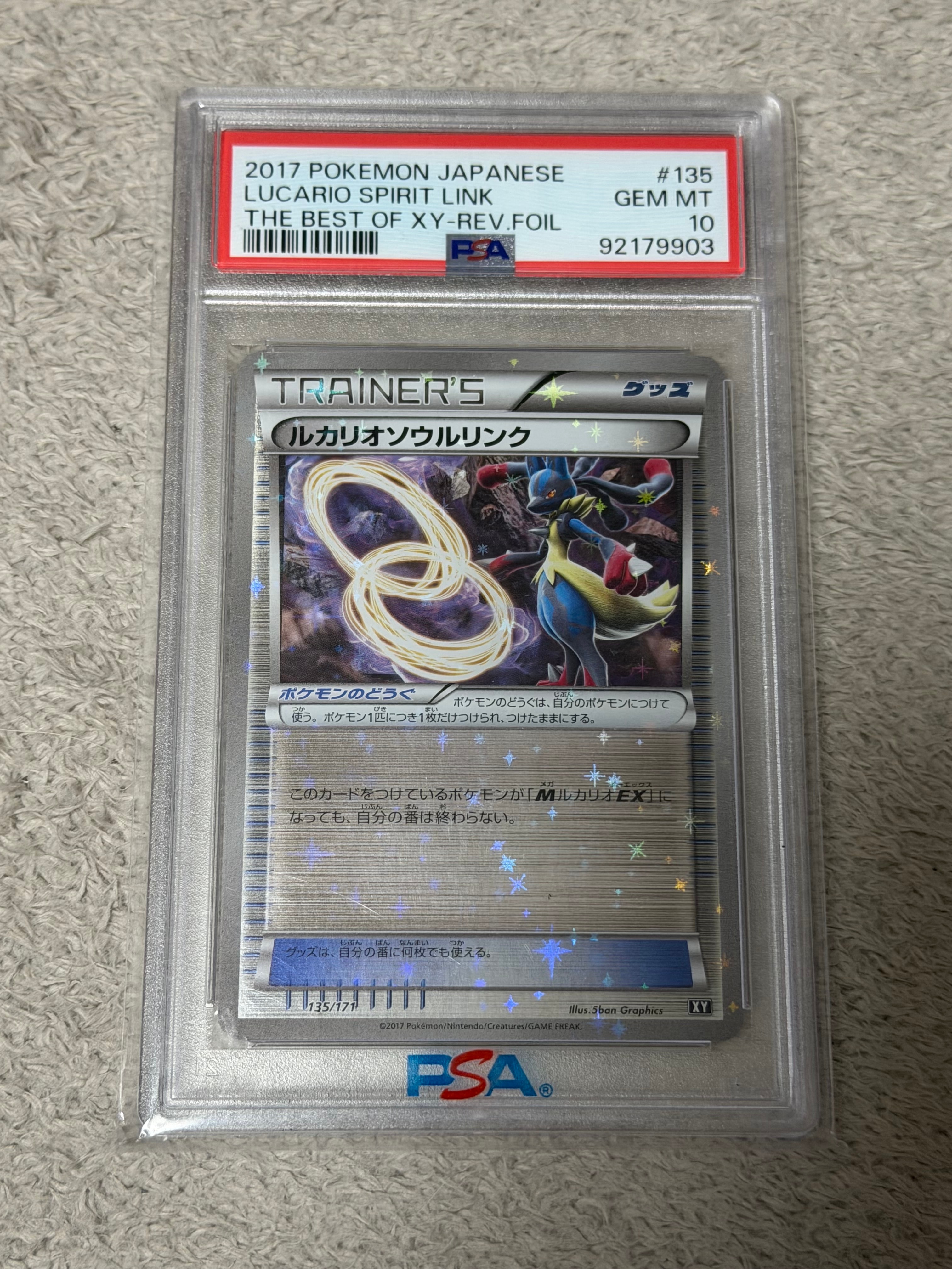 PSA10】ルカリオソウルリンク :ミラー [XY 135/171](ハイクラスパック