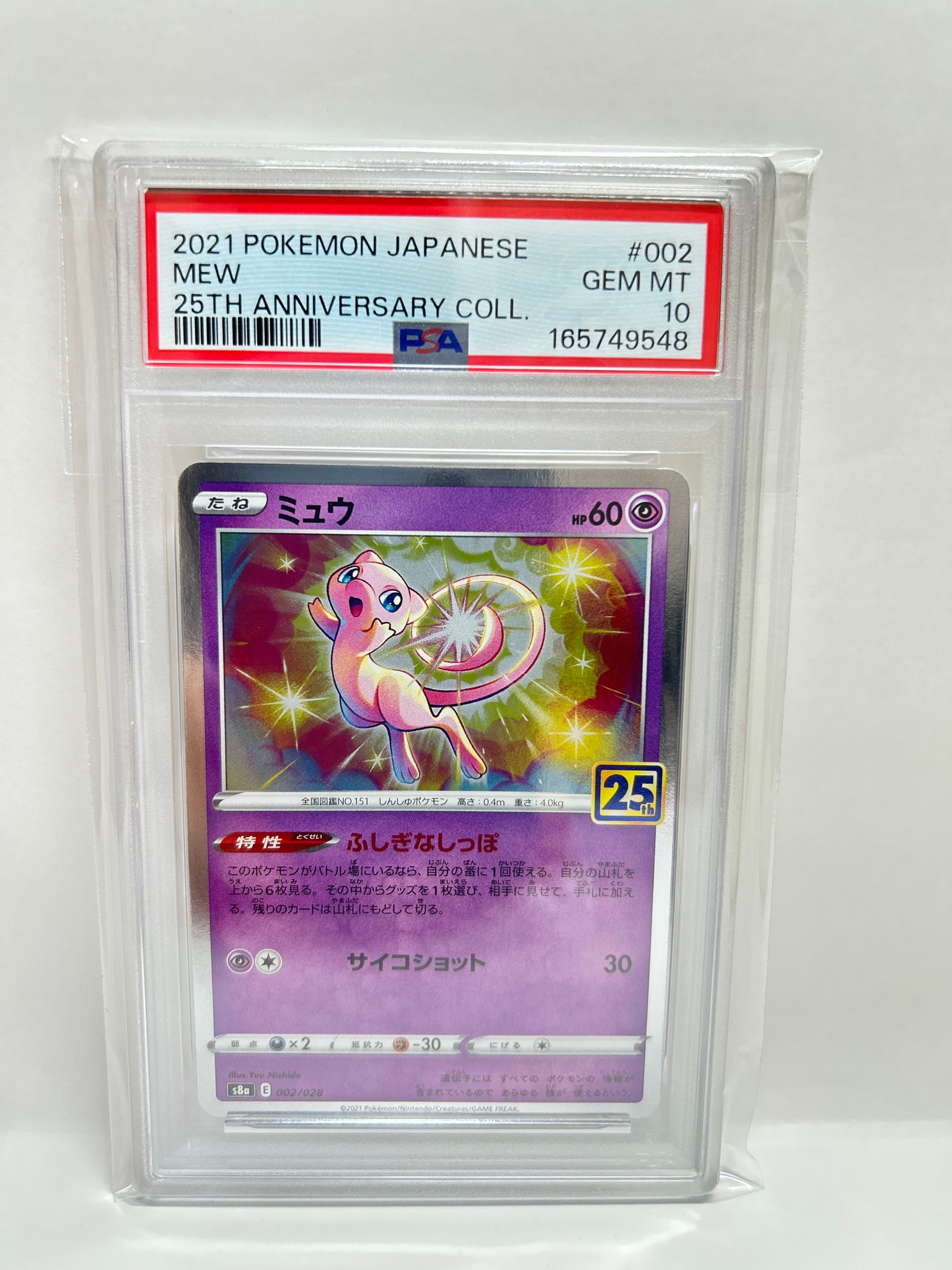 PSA10】ミュウ [s8a 002/028](拡張パック「25th アニバーサリー
