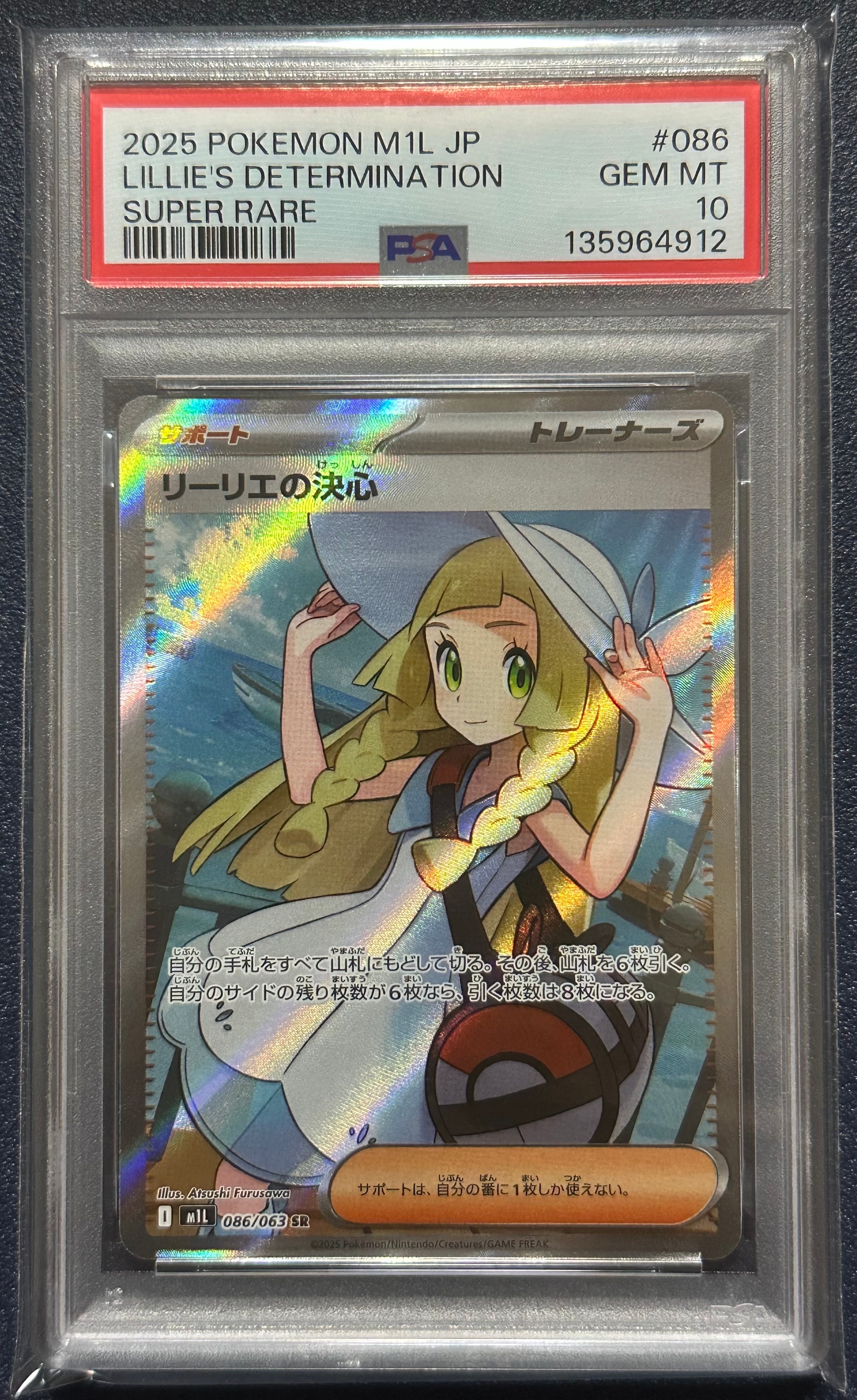リーリエの決心 SR [M1L 086/063](拡張パック「メガブレイブ」)