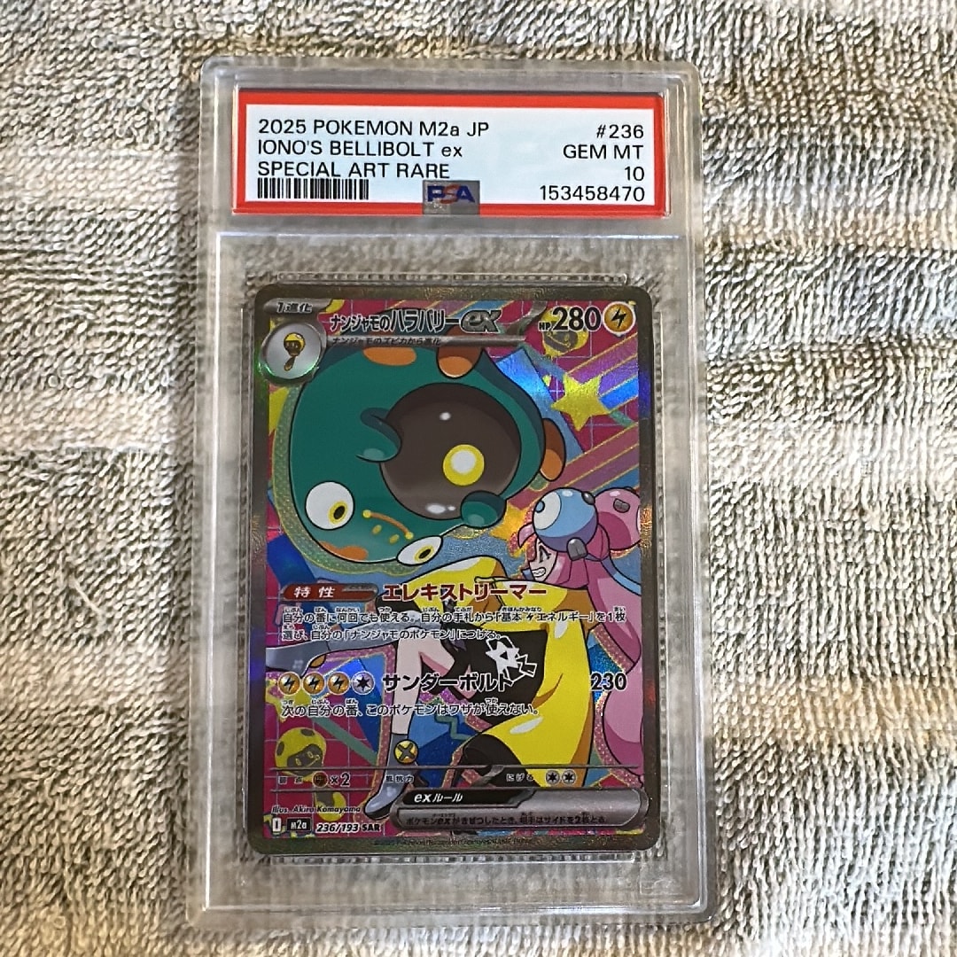 ナンジャモのハラバリーex SAR [M2a 236/193](ハイクラスパック「MEGA