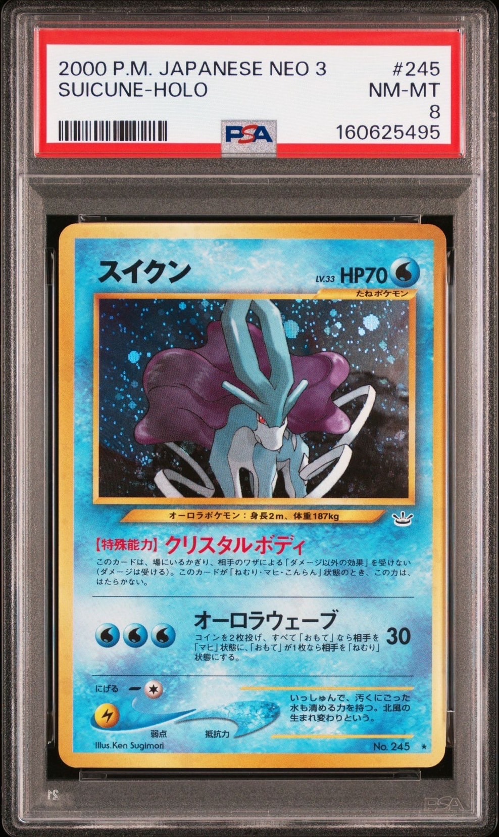 PSA10】スイクン ☆ : 旧裏 [neo3 No.245](ポケモンカード☆neo 拡張