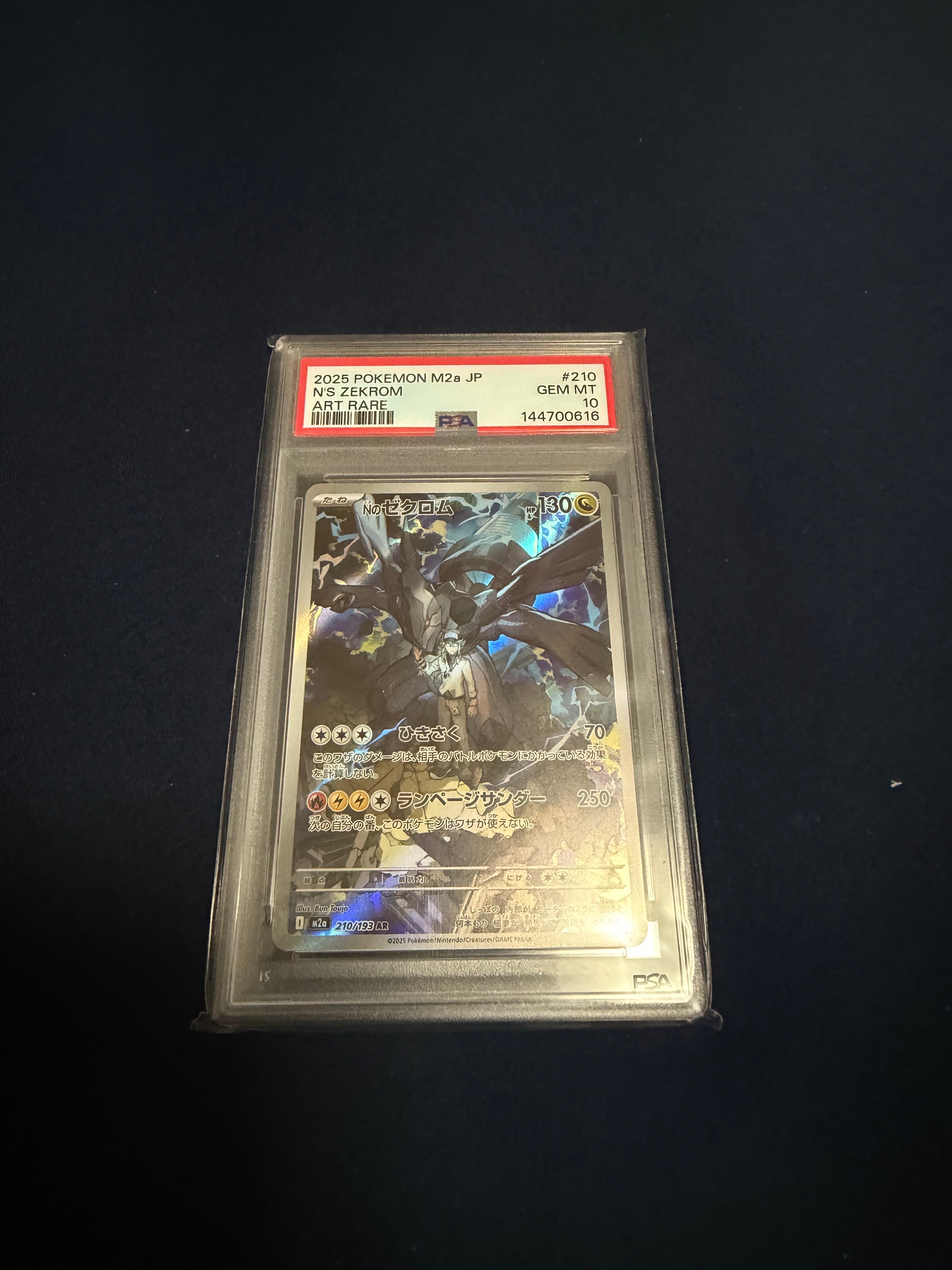 Nのゼクロム AR [M2a 210/193](ハイクラスパック「MEGAドリームex」)