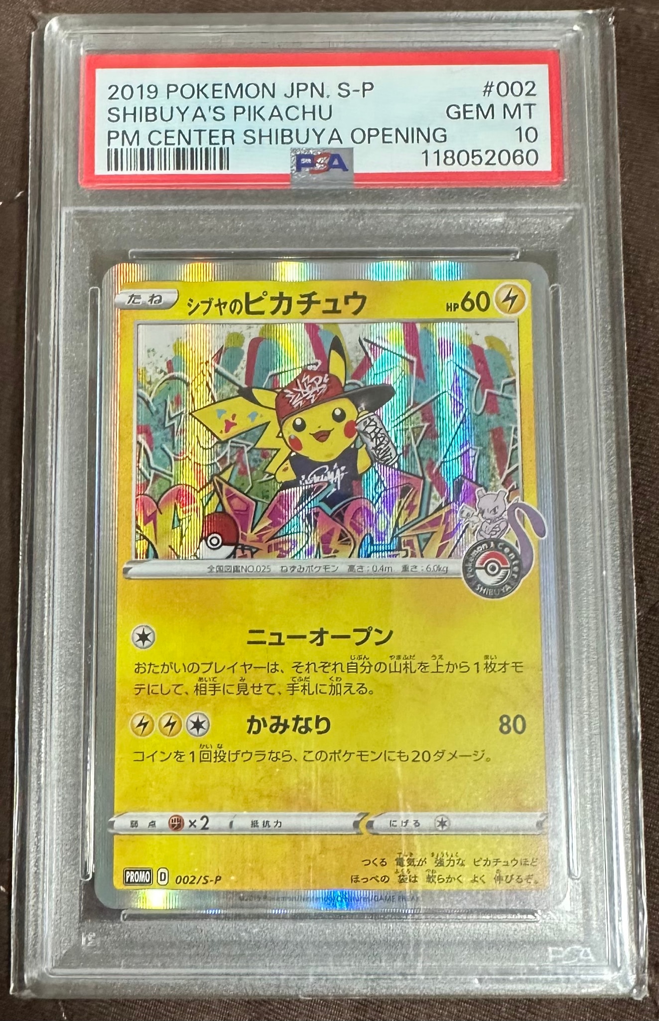 シブヤのピカチュウ: プロモ[S-P 002](プロモーションカード「S-P」)