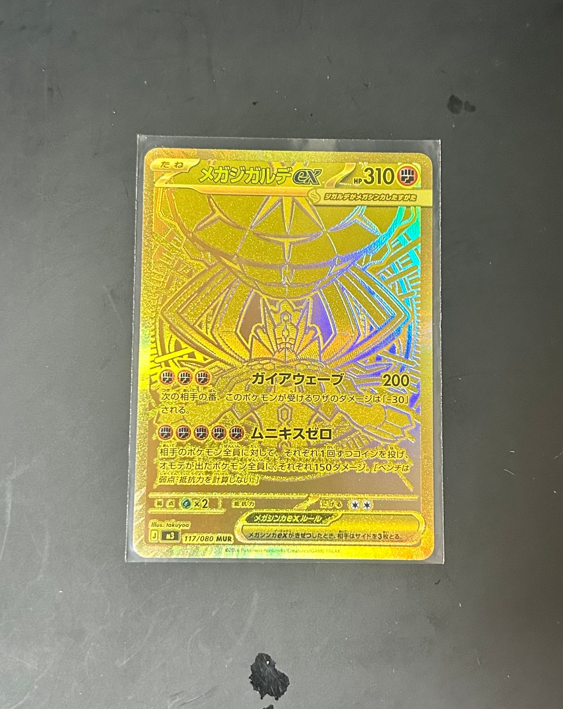 メガジガルデex MUR [M3 117/080](拡張パック「ムニキスゼロ」)