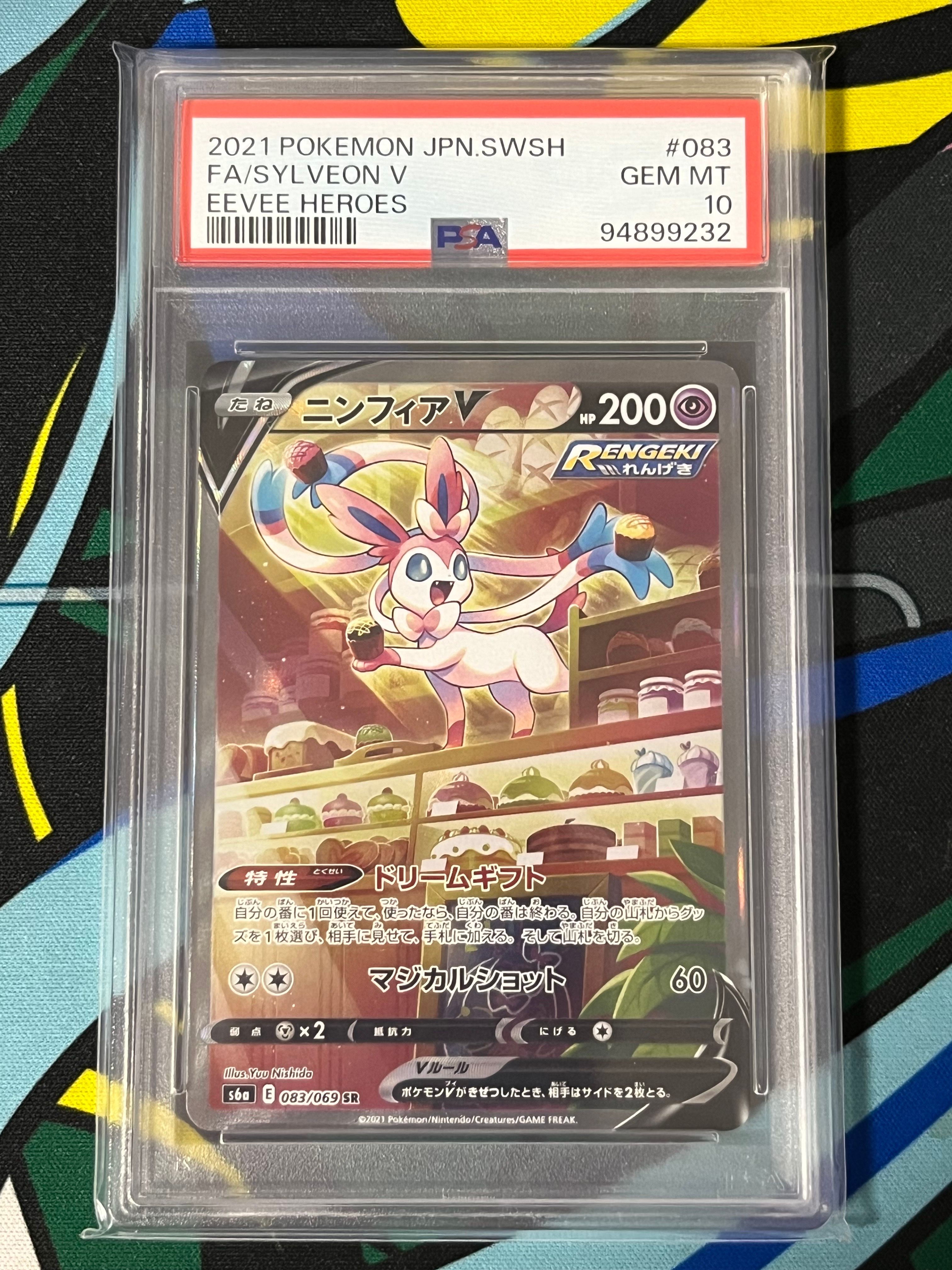 ニンフィアV SR: SA[S6a 083/069](強化拡張パック「イーブイヒーローズ」)