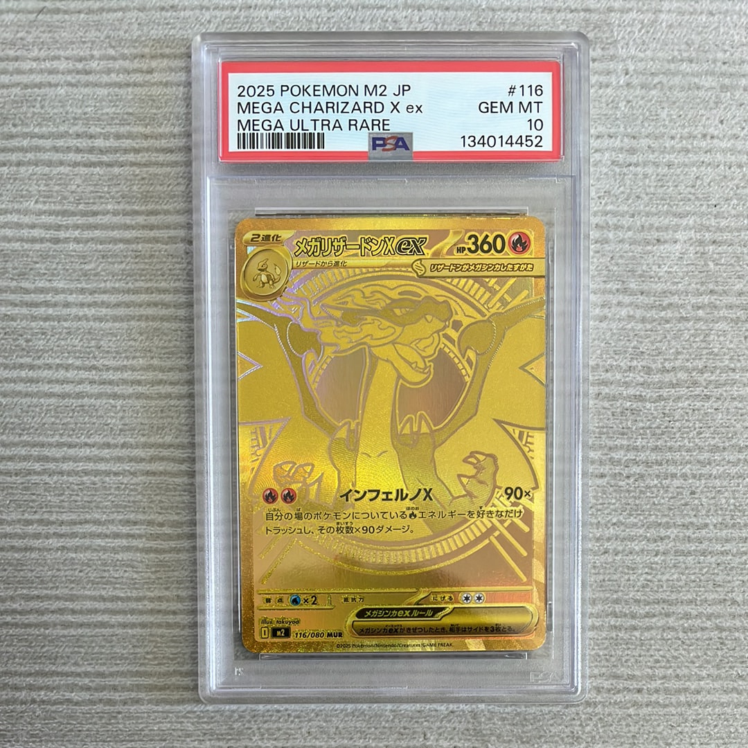 メガリザードンXex MUR [M2 116/080](拡張パック「インフェルノX」)