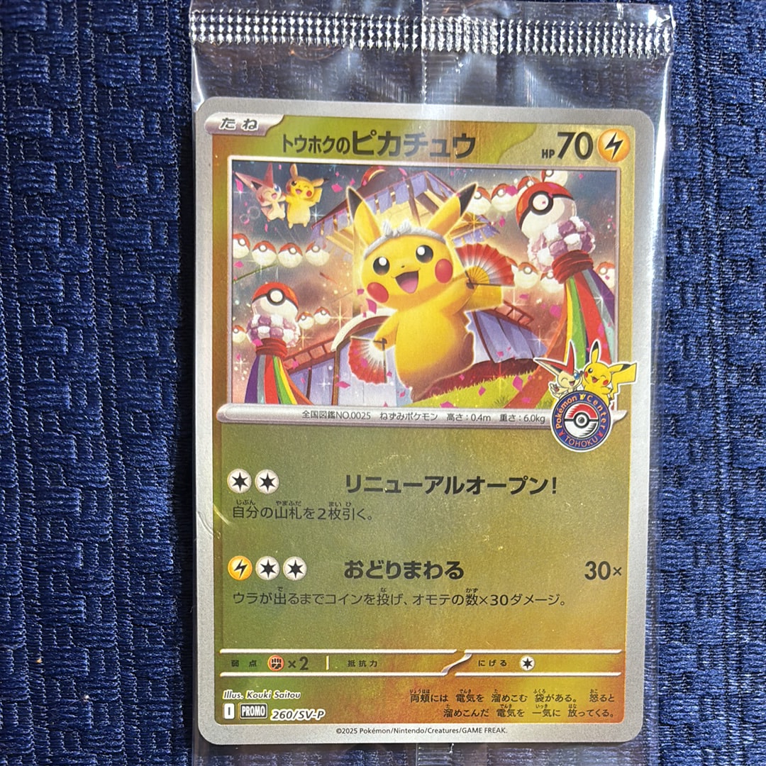トウホクのピカチュウ P [SV-P 260](スペシャルBOX「ポケモンセンタートウホク」)