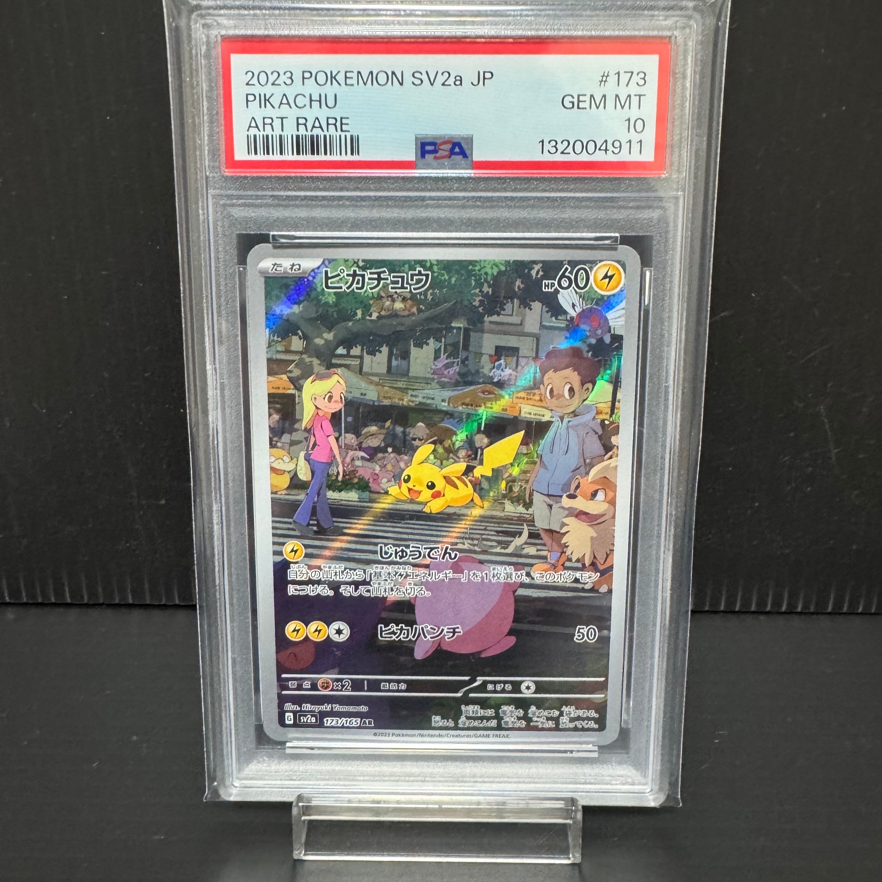 ピカチュウ AR[SV2a 173/165](強化拡張パック「ポケモンカード151」)