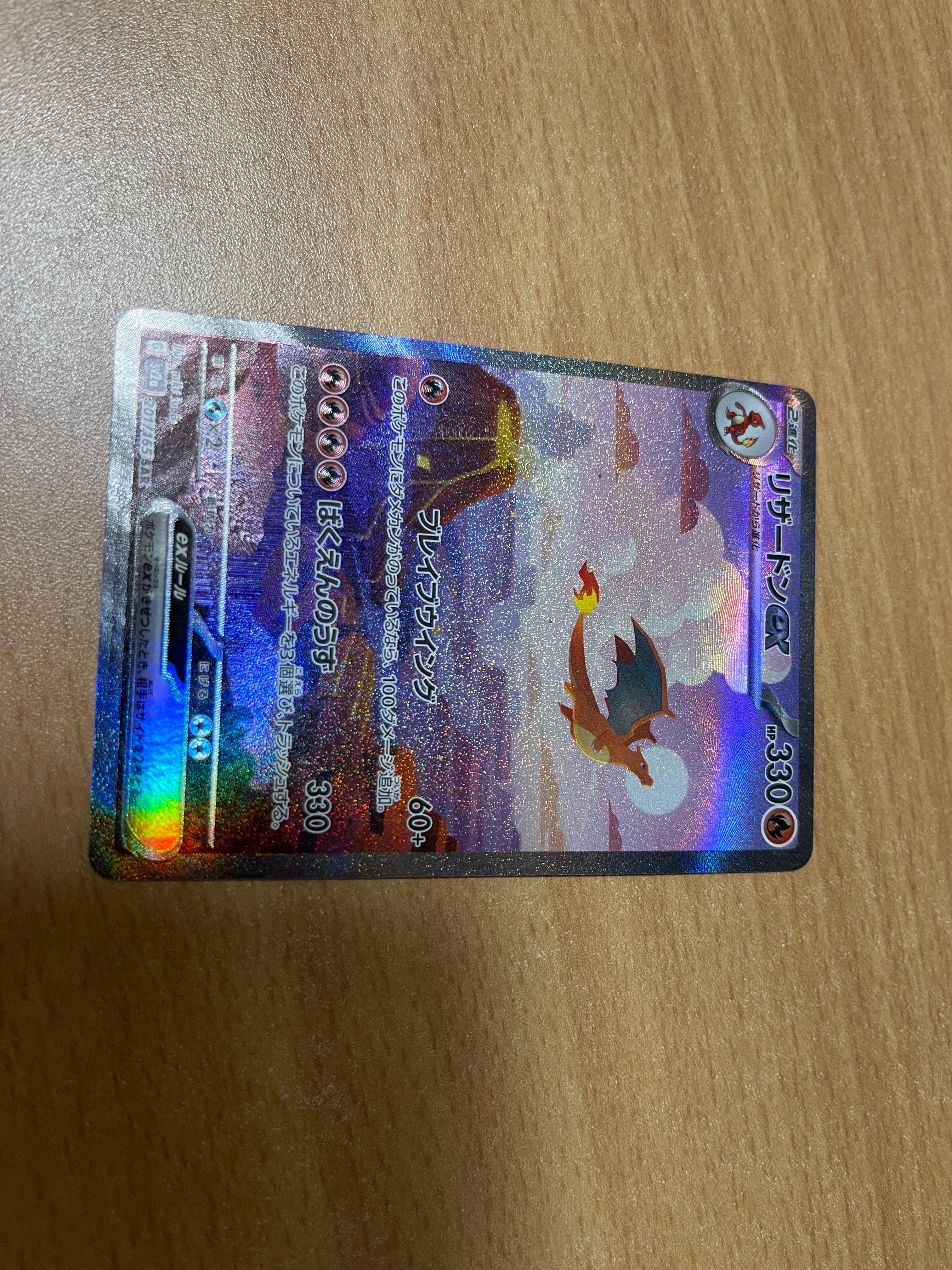 リザードンex SAR [SV2a 201/165](強化拡張パック「ポケモンカード151」)