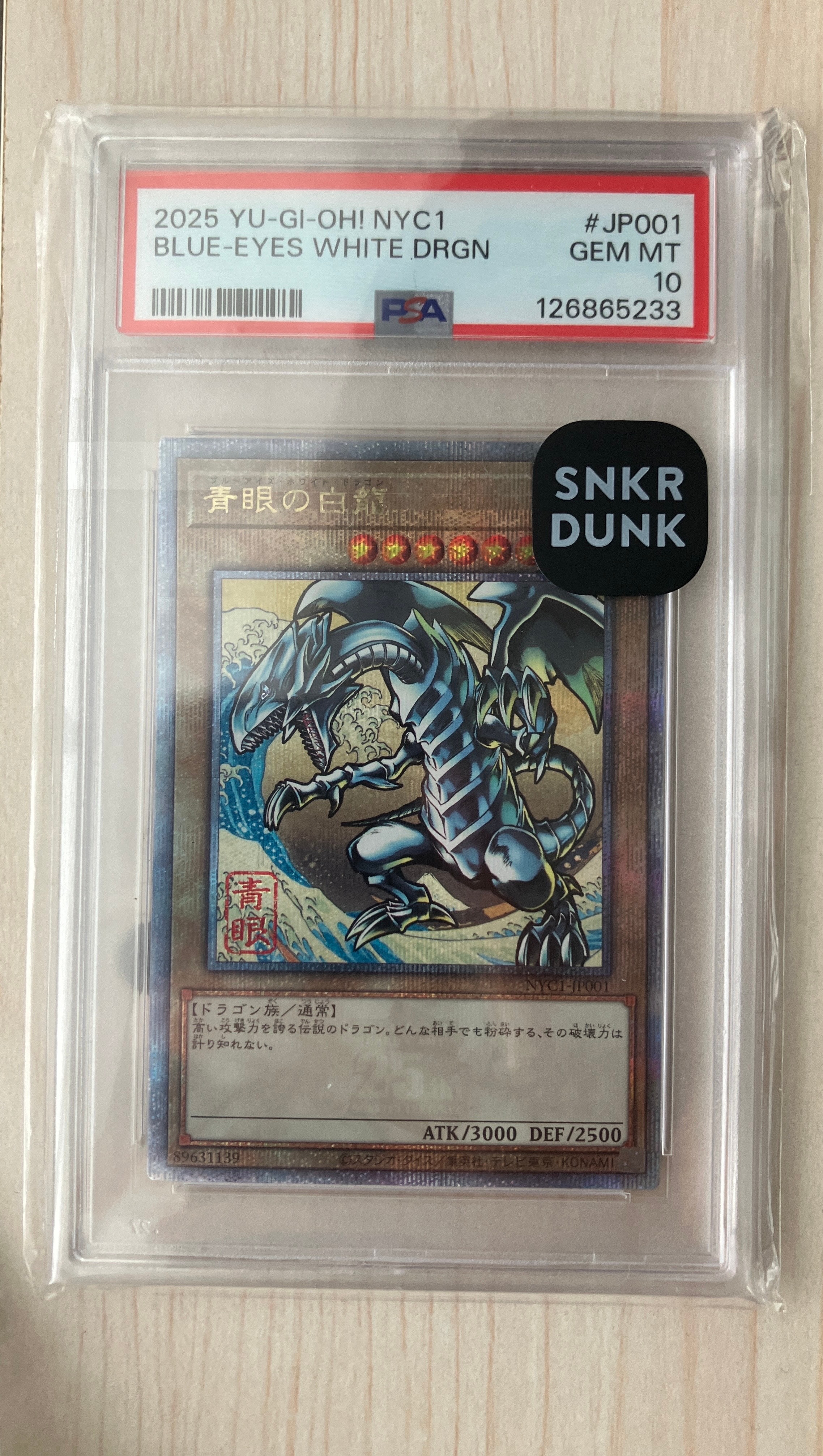 遊戯王OCG デュエルモンスターズ 25周年「青眼の白龍」浮世絵風 限定