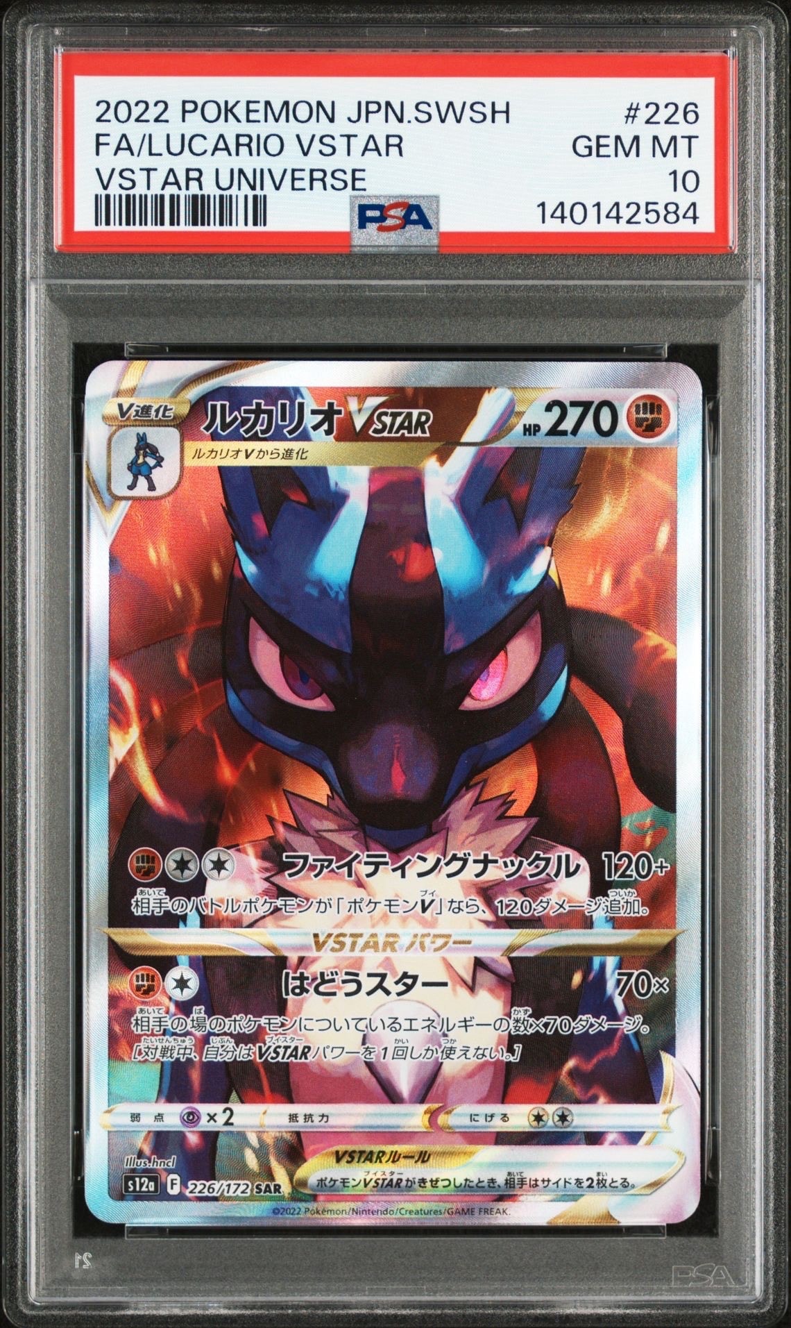 ルカリオVSTAR SAR[s12a 226/172](ハイクラスパック「VSTARユニバース」)