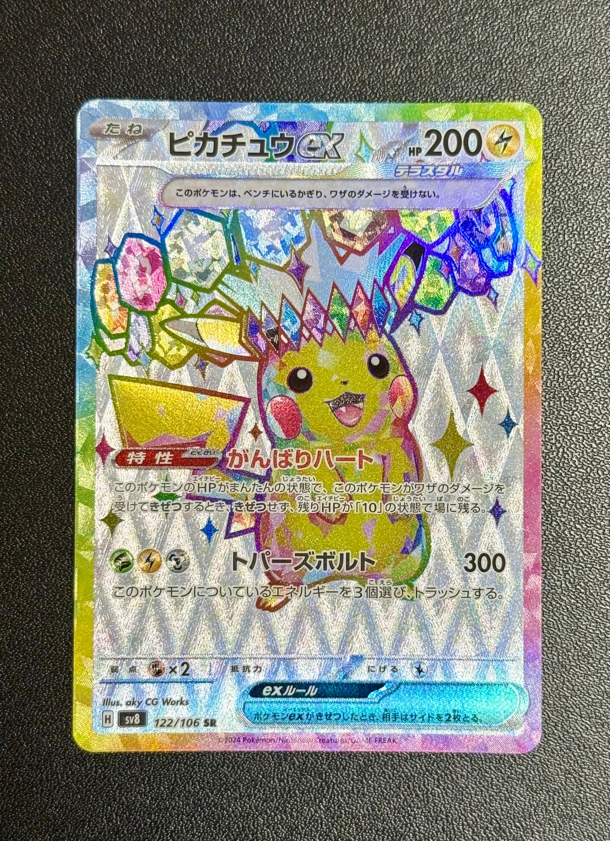 【PSA10】ポケモンカード ピカチュウex SR 超電ブレイカー ピカチュウex SR（超電ブレイカー）の買取価格・値段推移と相場まとめ