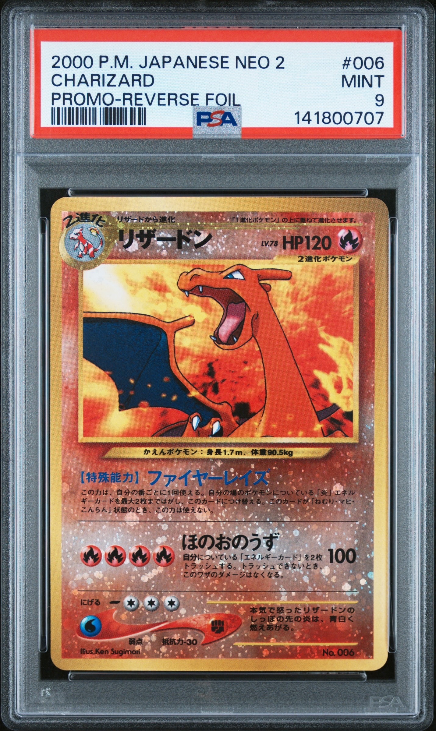 【PSA9】リザードン 旧裏 プレミアムファイル neo PSA9】リザードンプレミアムファイル2: 旧裏[neoP2 No.006](プレミアム