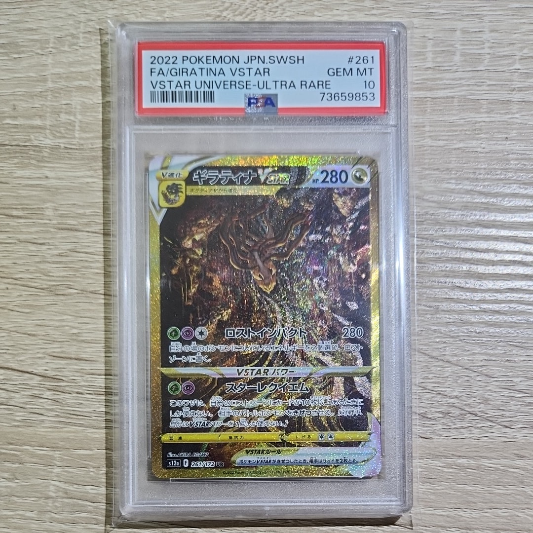 ギラティナVSTAR UR[s12a 261/172](ハイクラスパック「VSTARユニバース」)
