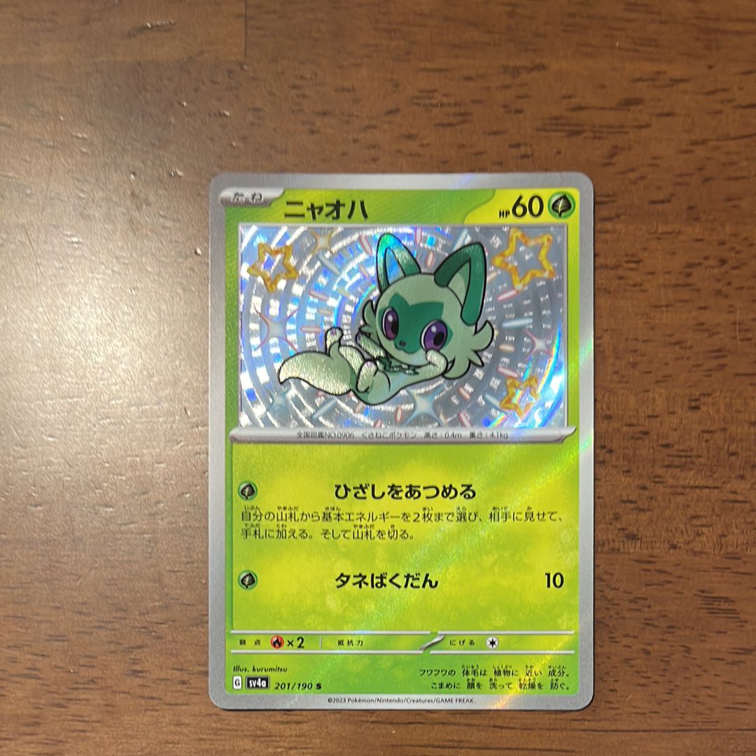 ニャオハ S[SV4a 201/190](ハイクラスパック「シャイニートレジャーex」)