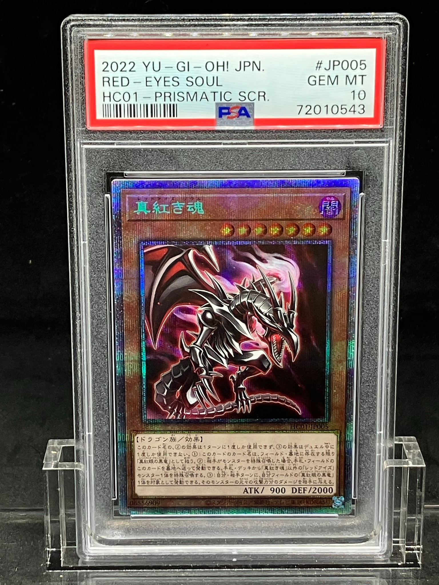 アジア版】真紅き魂 プリズマ・レリーフPSA10セット 遊戯王 真紅き魂