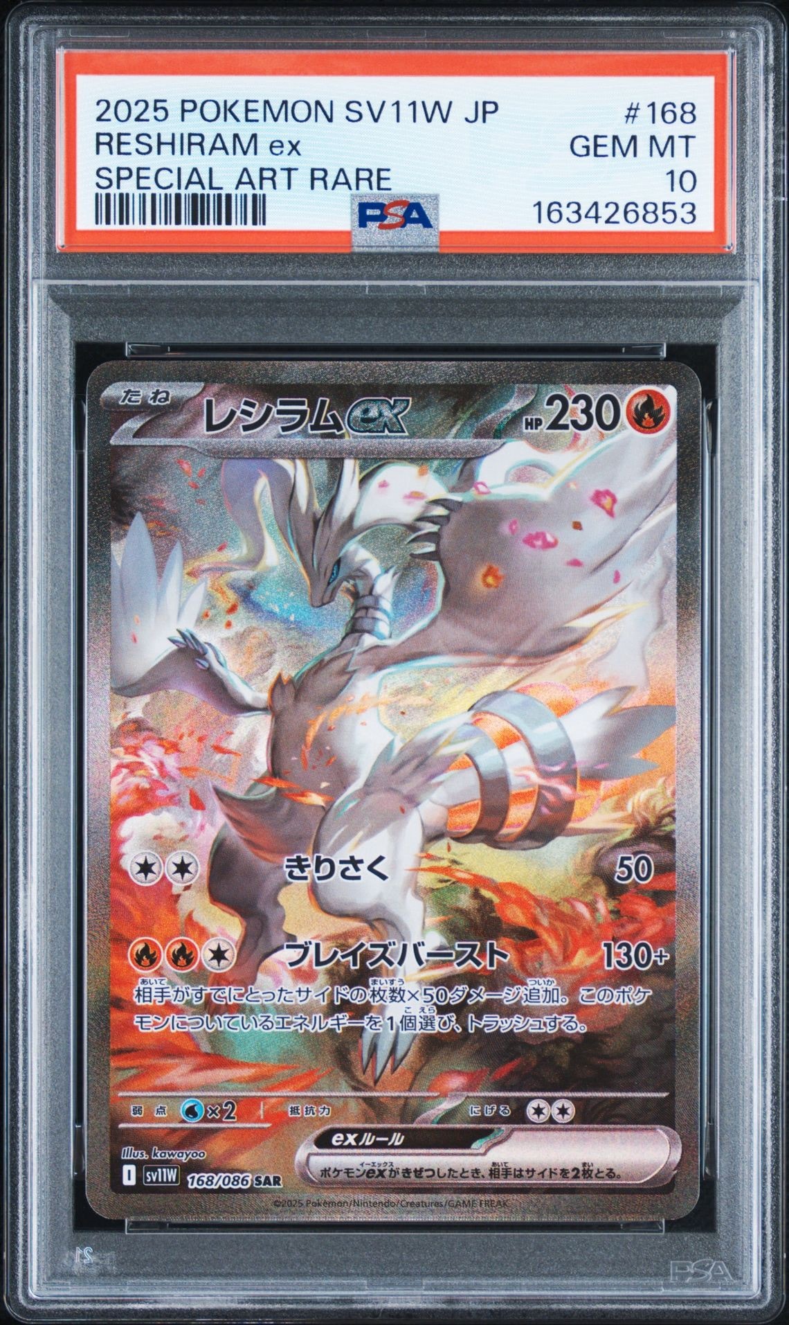 レシラムex SAR [SV11W 168/086](拡張パック「ホワイトフレア」)