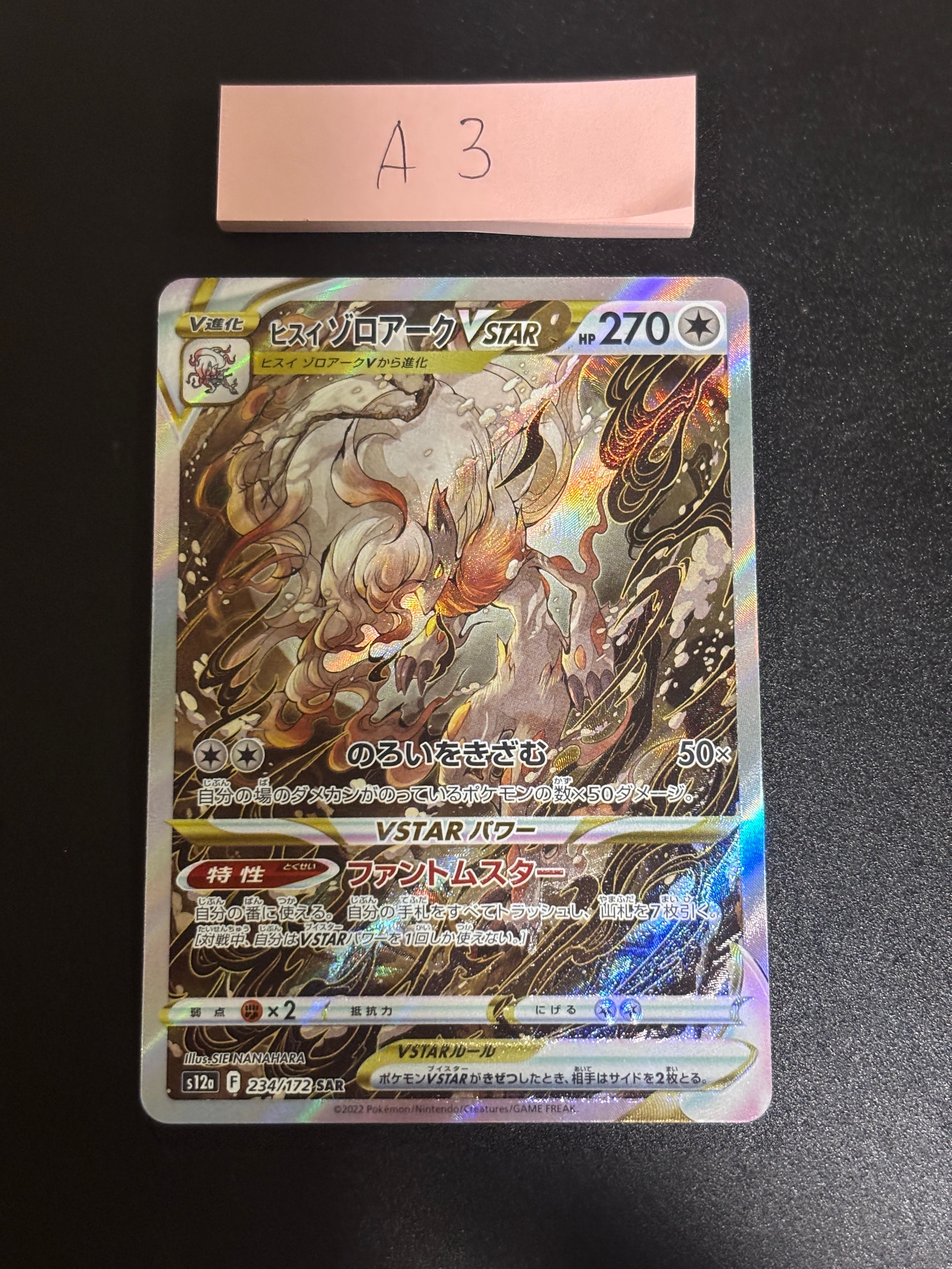 ヒスイゾロアークVSTAR SAR[s12a 234/172](ハイクラスパック「VSTARユニバース」)