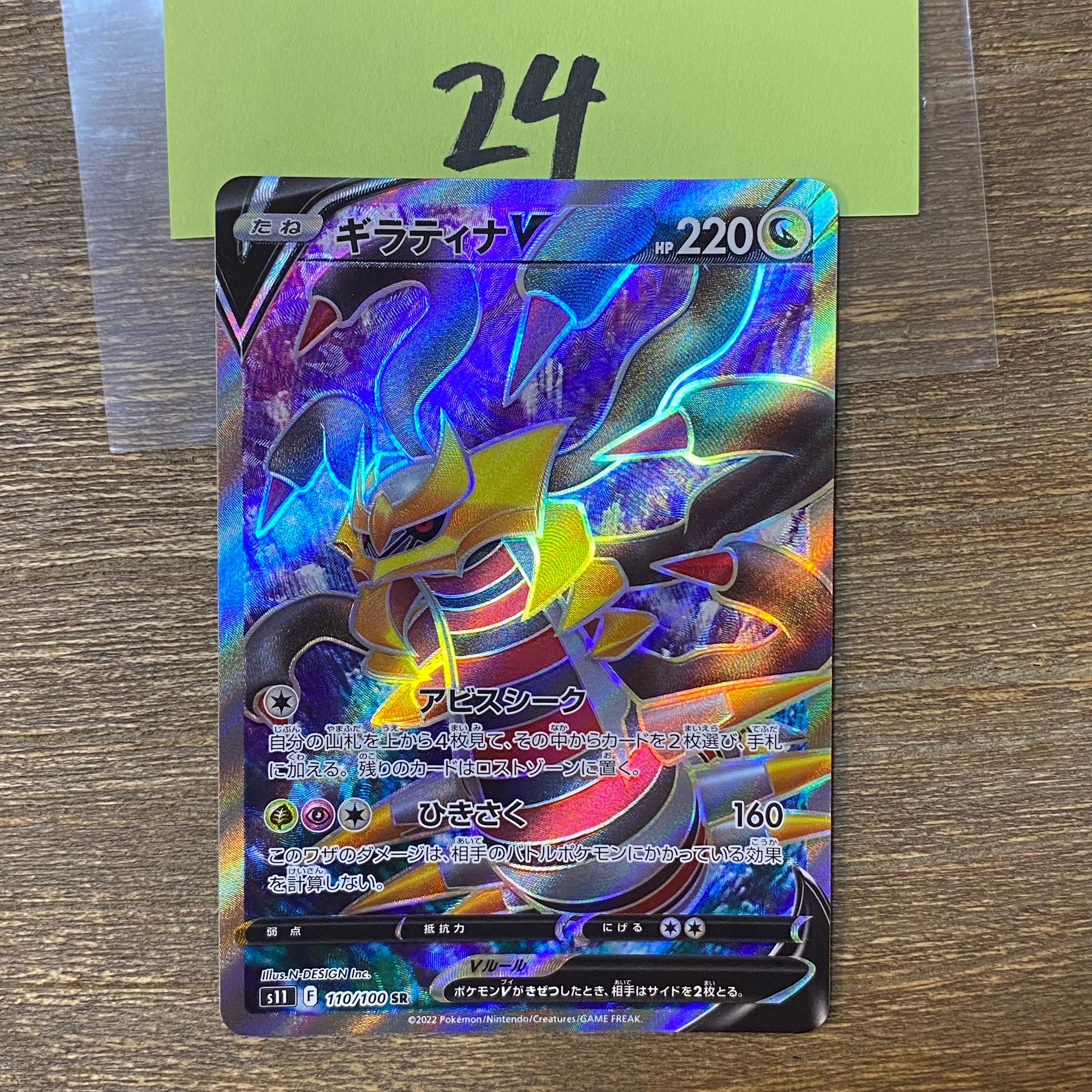 ギラティナV SR[S11 110/100](拡張パック「ロストアビス」)の新品/中古