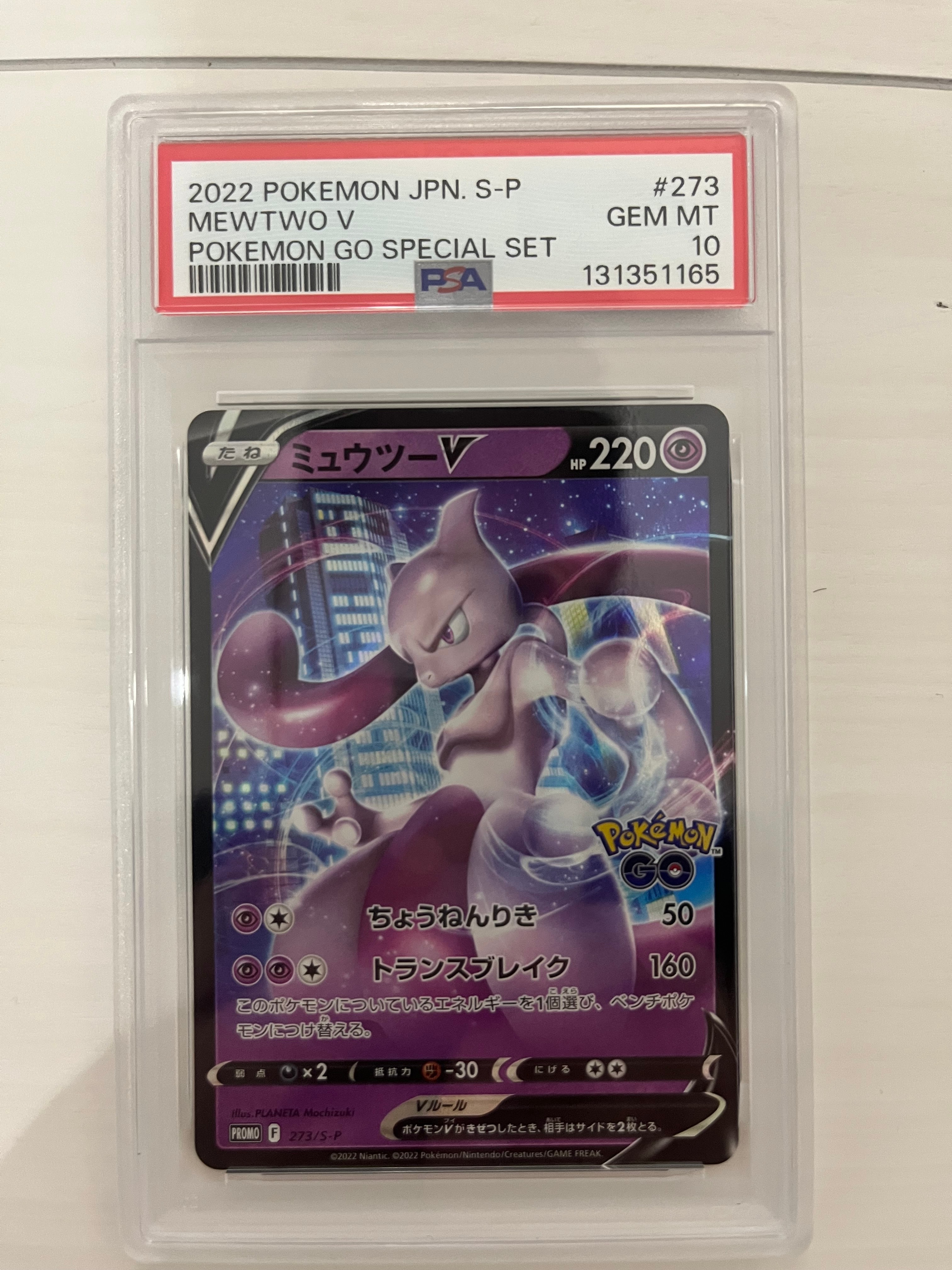 ミュウツーV: プロモ[S-P 273](プロモーションカード「S-P」)