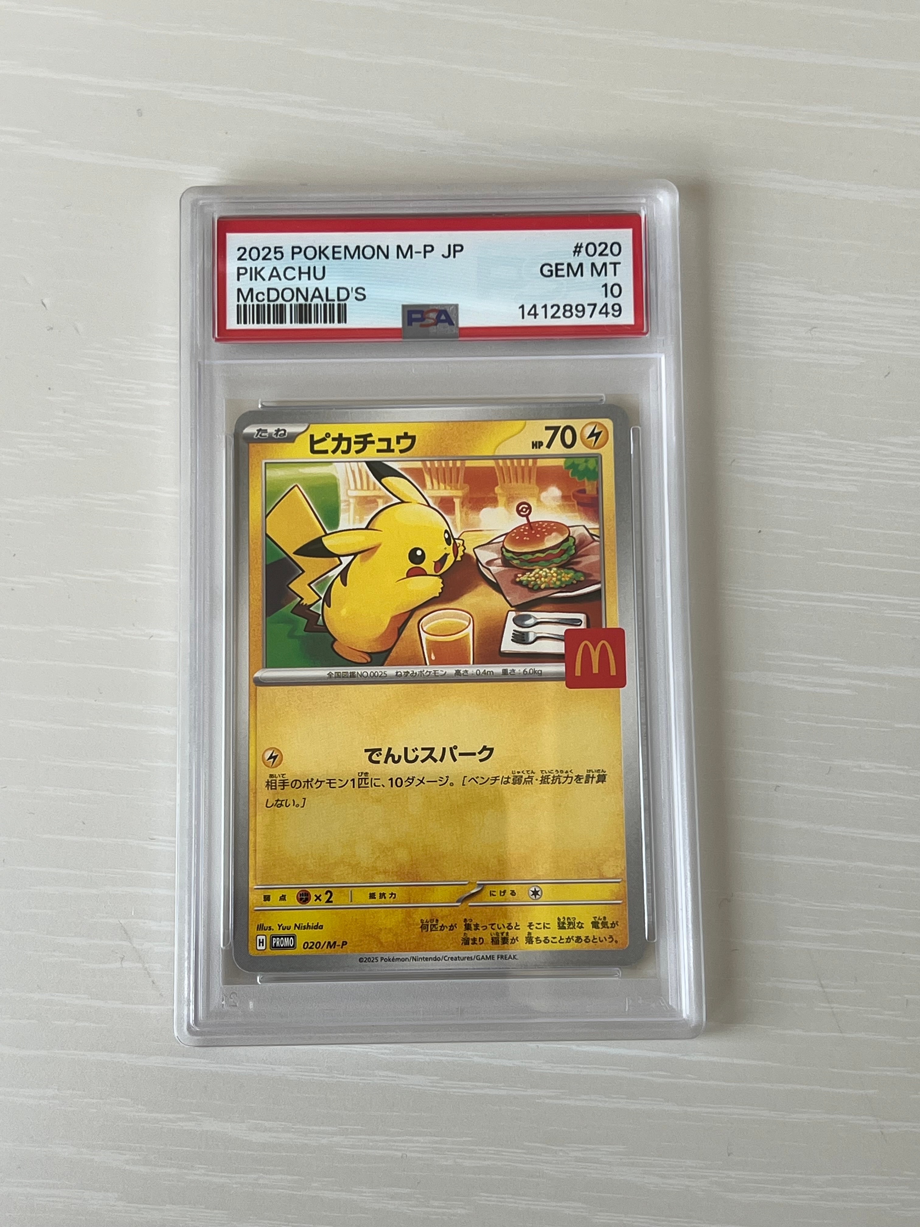 ピカチュウ P [M-P 020](プロモカードパック「マクドナルド ハッピーセット2025」)