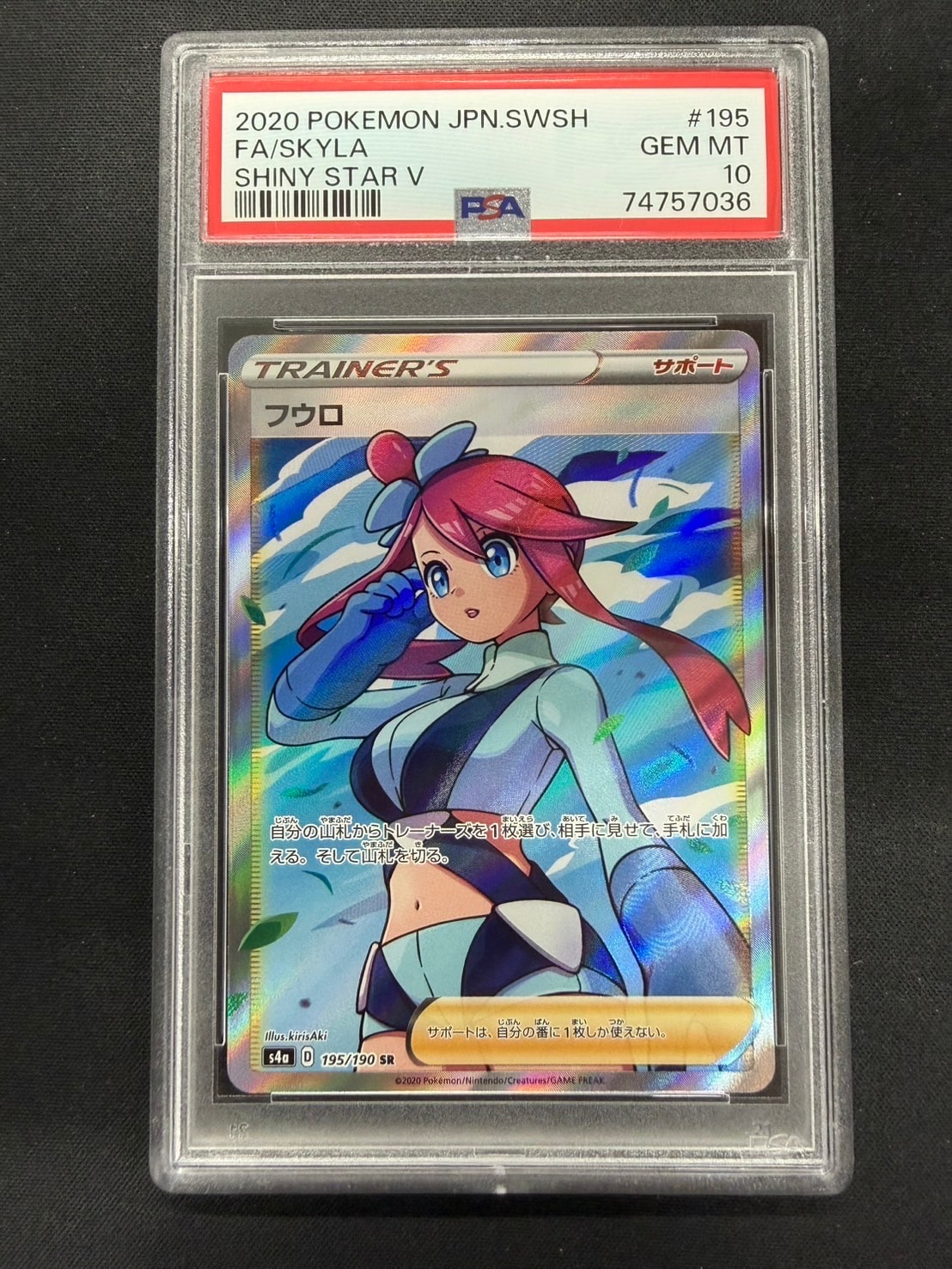 フウロ SR[S4a 195/190](ハイクラスパック「シャイニースターV」)