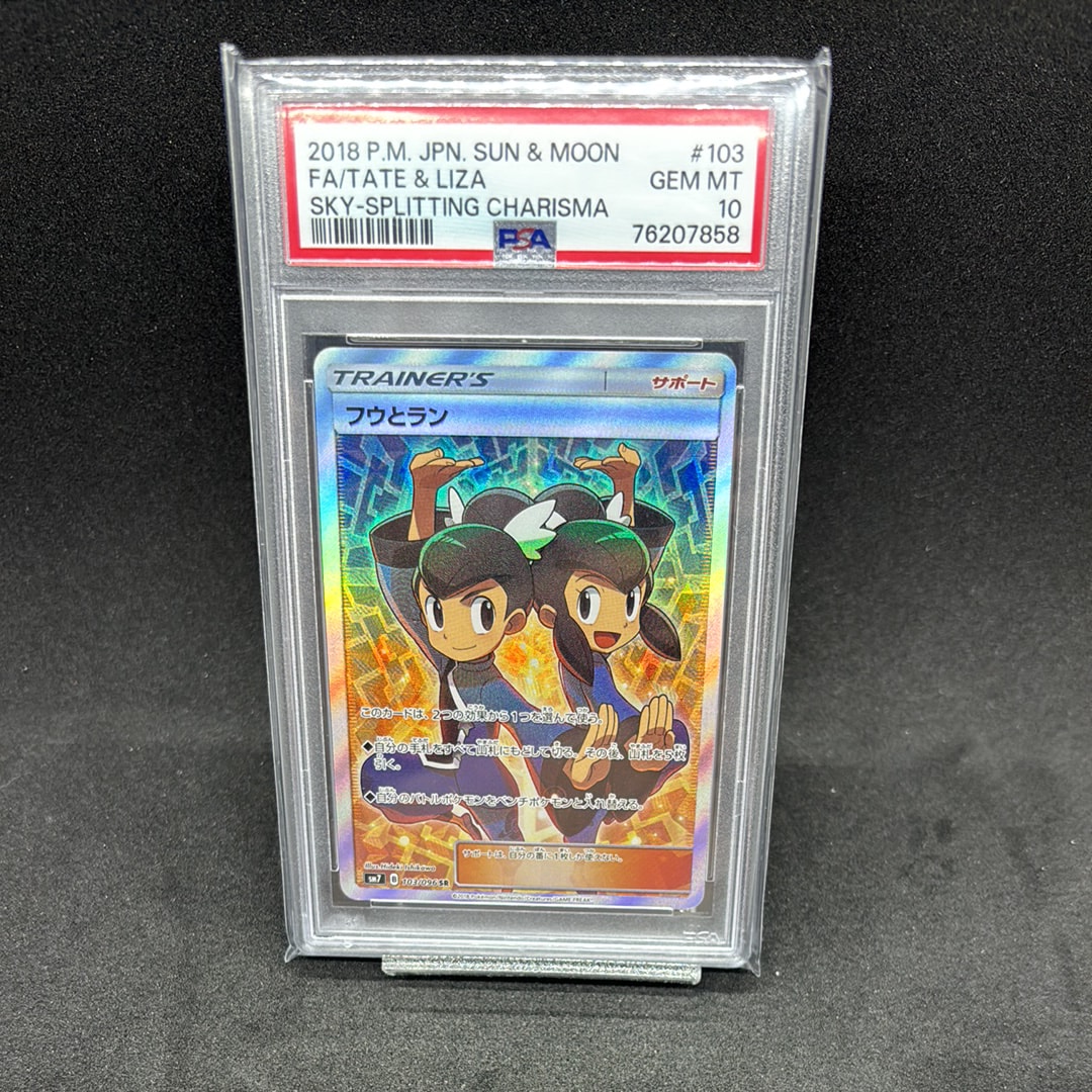 フウとラン SR[SM7 103/096](拡張パック「裂空のカリスマ」)の新品
