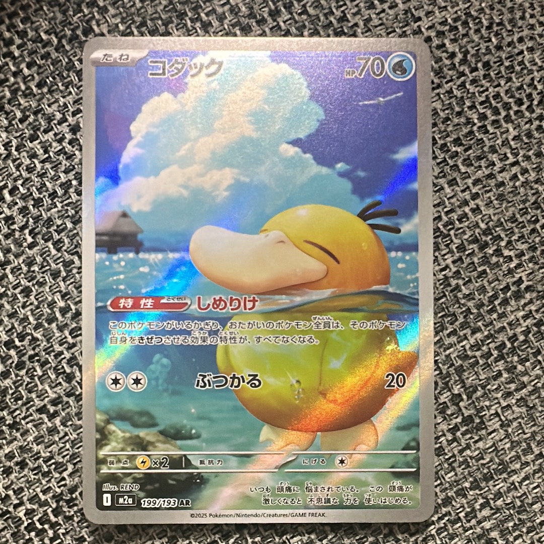 PSA10】コダック AR [M2a 199/193](ハイクラスパック「MEGAドリームex