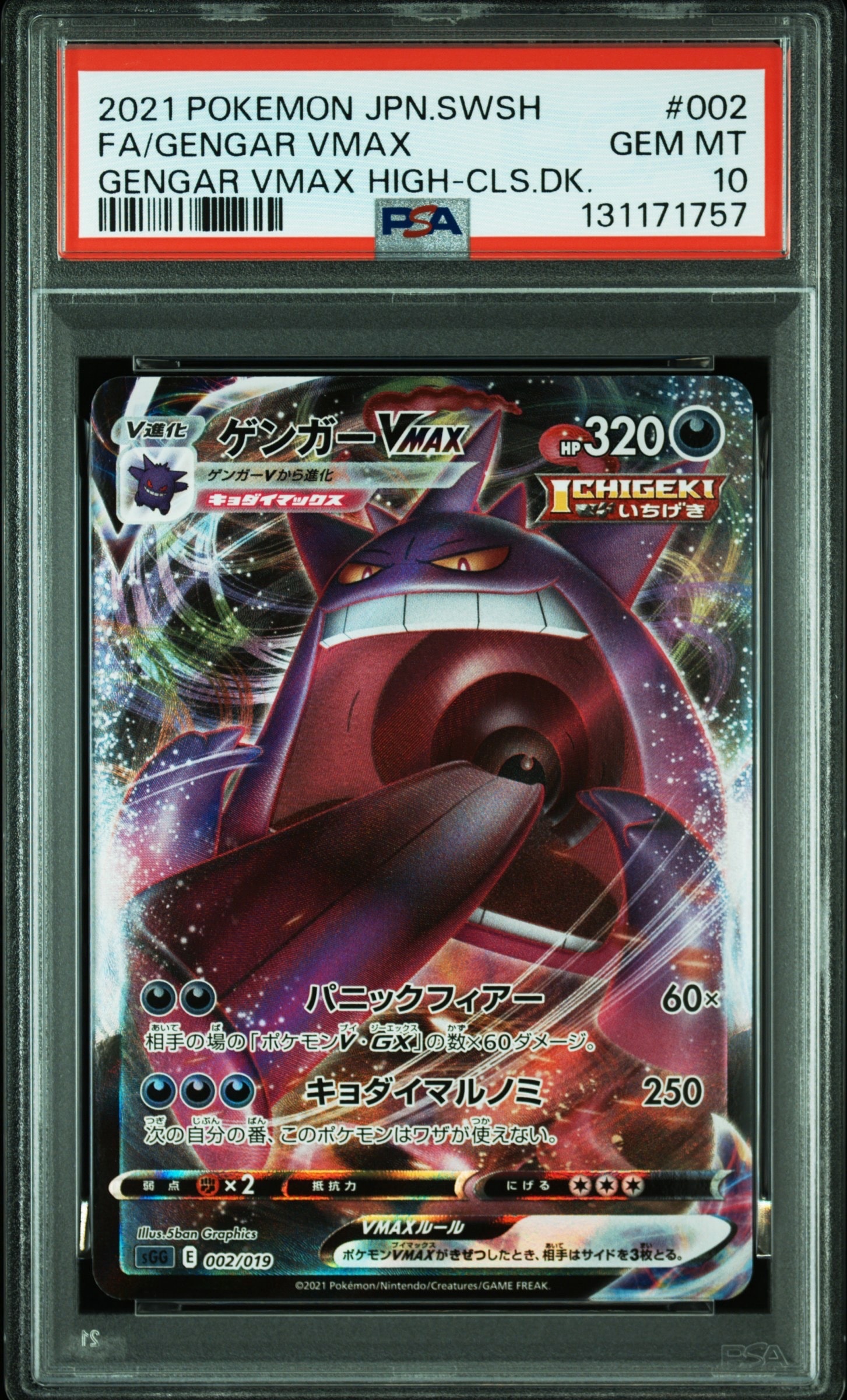 PSA10】ゲンガーVMAX [SGG 002/019](ハイクラスデッキ「ゲンガーVMAX