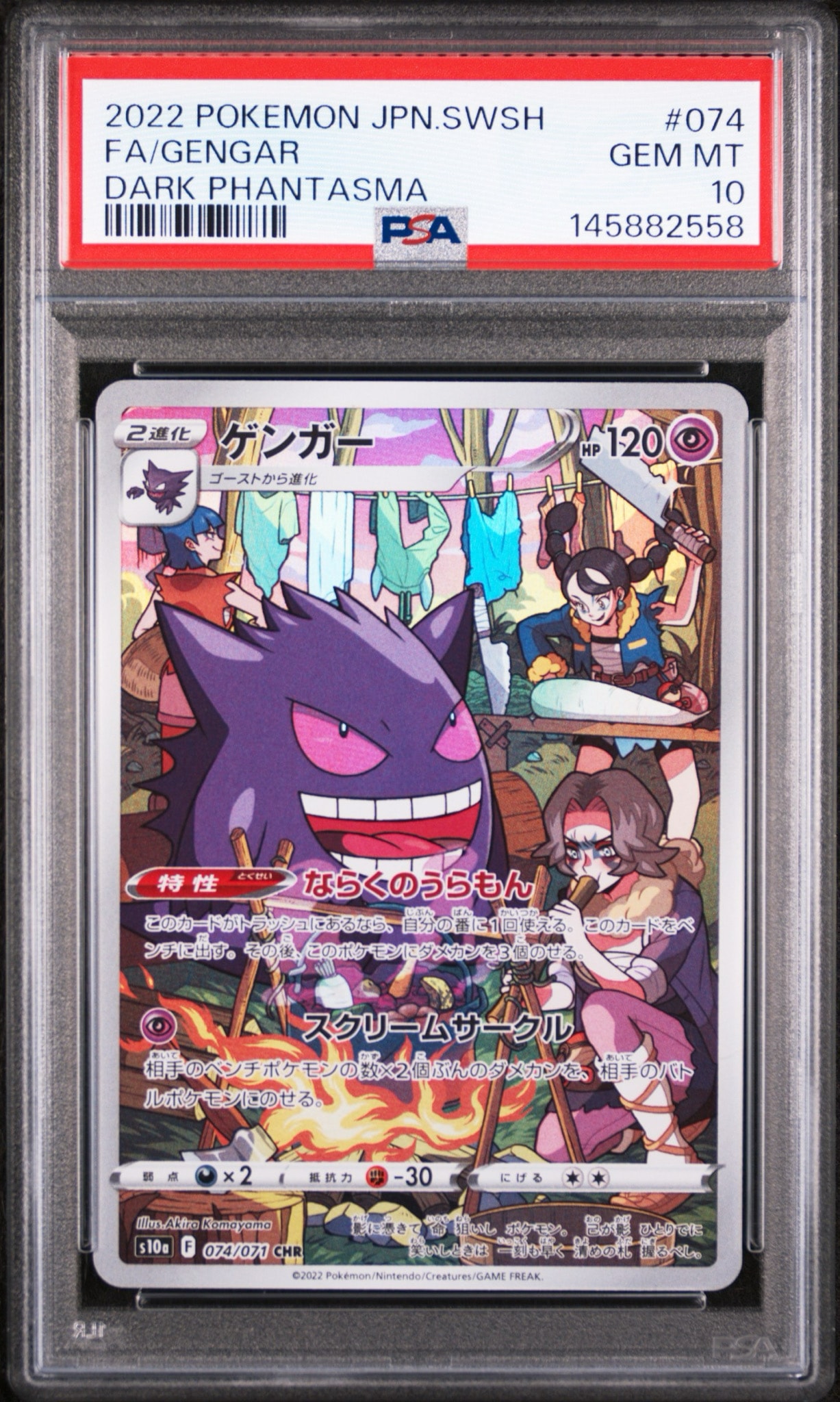【PSA10】ゲンガー CHR S10a ダークファンタズマ 074/071 ゲンガー CHR[s10a 074/071](強化拡張パック「ダークファンタズマ