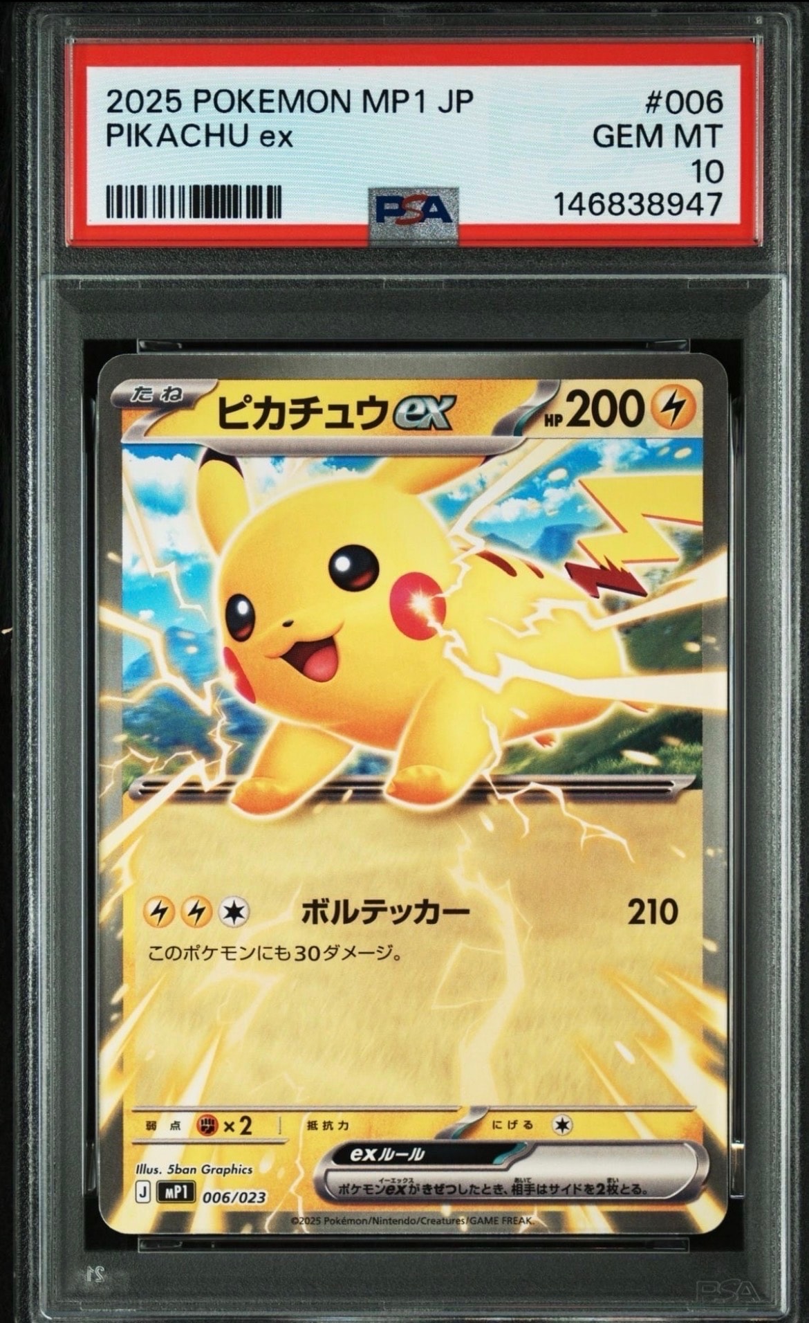 ピカチュウex [MP1 006/23](スタートデッキ100「バトルコレクション コロちゃおver」)