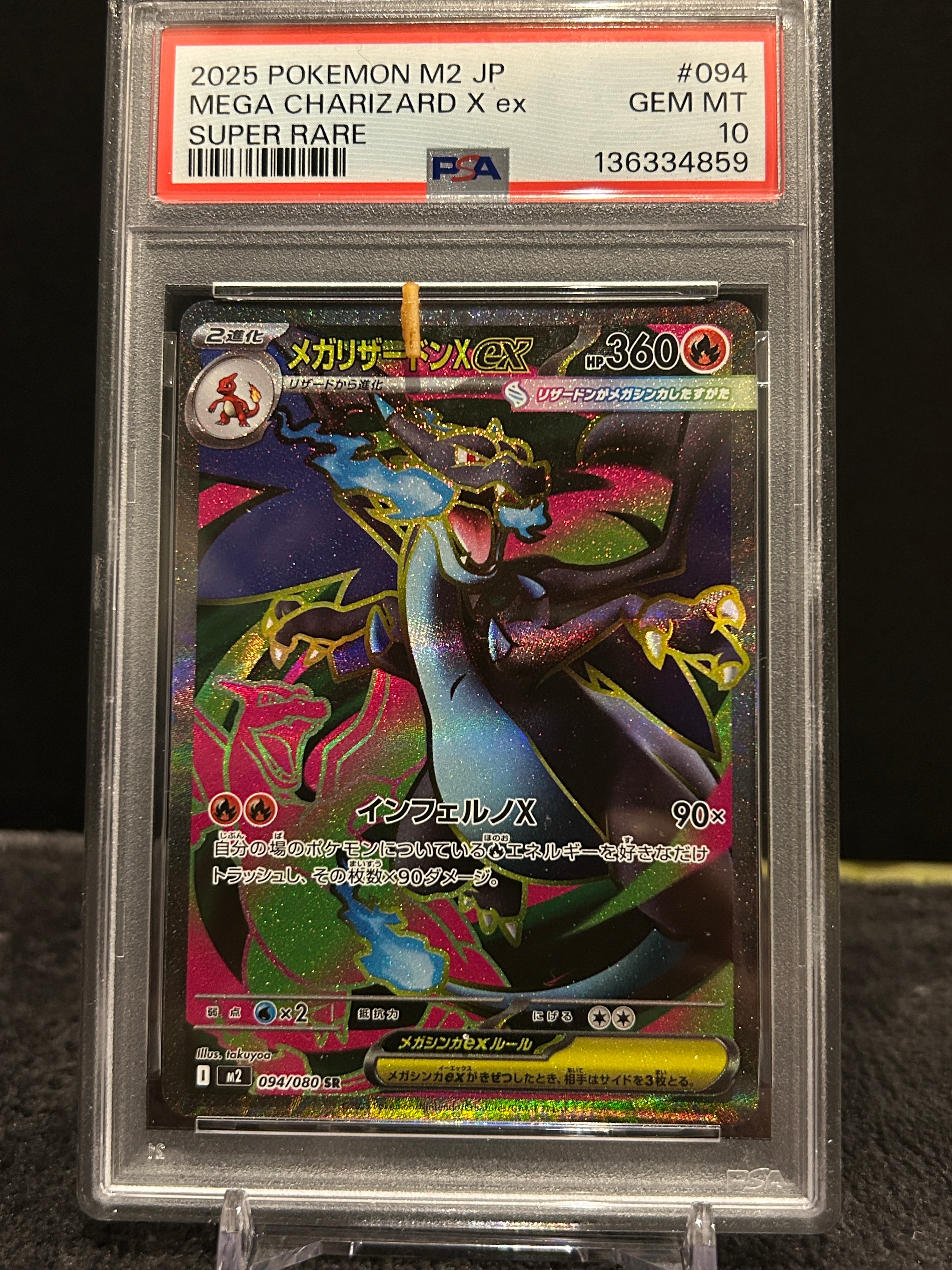 メガリザードンXex SR [M2 094/080](拡張パック「インフェルノX」)