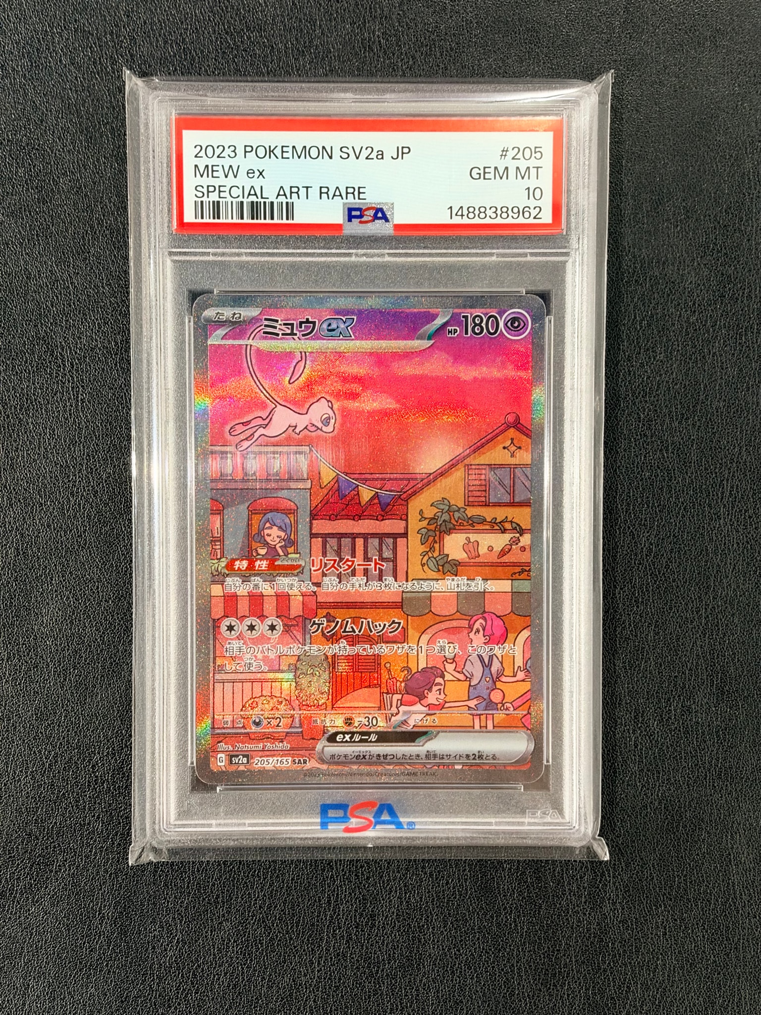 ミュウex SAR[SV2a 205/165](強化拡張パック「ポケモンカード151」)