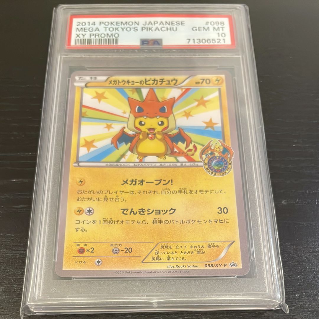 メガトウキョーのピカチュウ: プロモ[XY-P 098/XY-P](プロモーションカード「XY-P」)